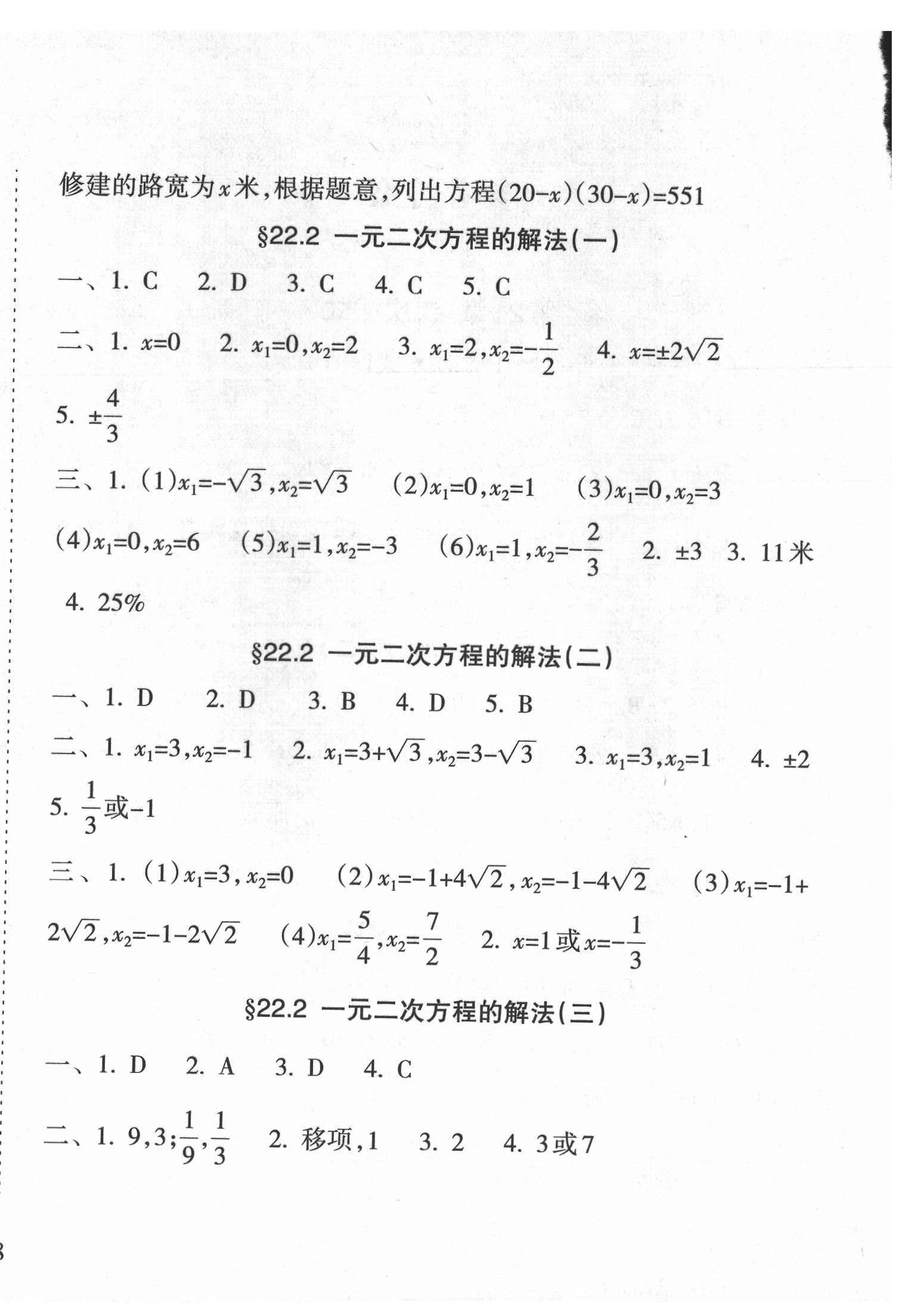 2021年新課程課堂同步練習(xí)冊九年級數(shù)學(xué)上冊華師大版 第4頁