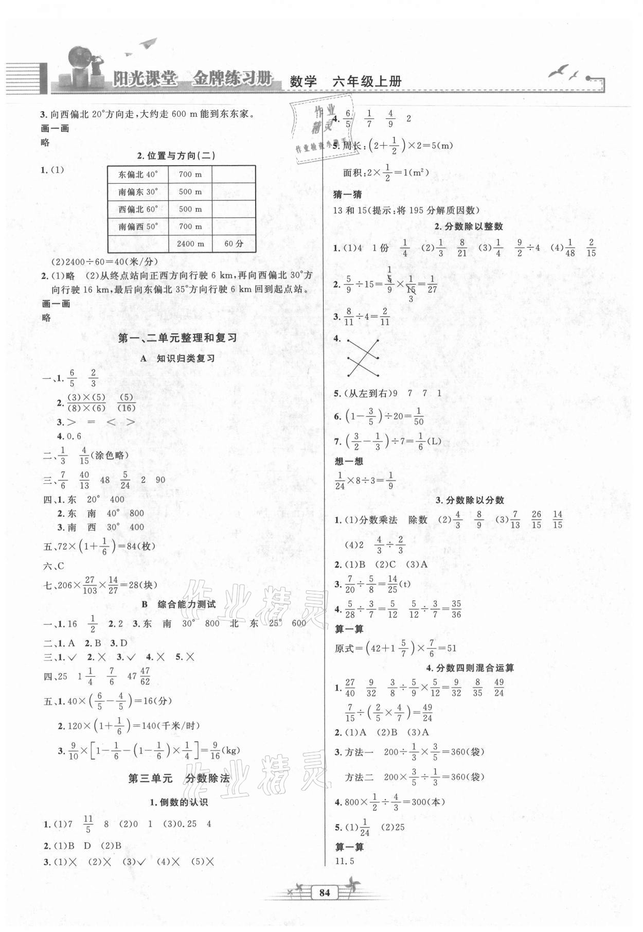 2021年阳光课堂金牌练习册六年级数学上册人教版 第2页