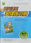 2021年陽(yáng)光課堂金牌練習(xí)冊(cè)六年級(jí)數(shù)學(xué)上冊(cè)人教版