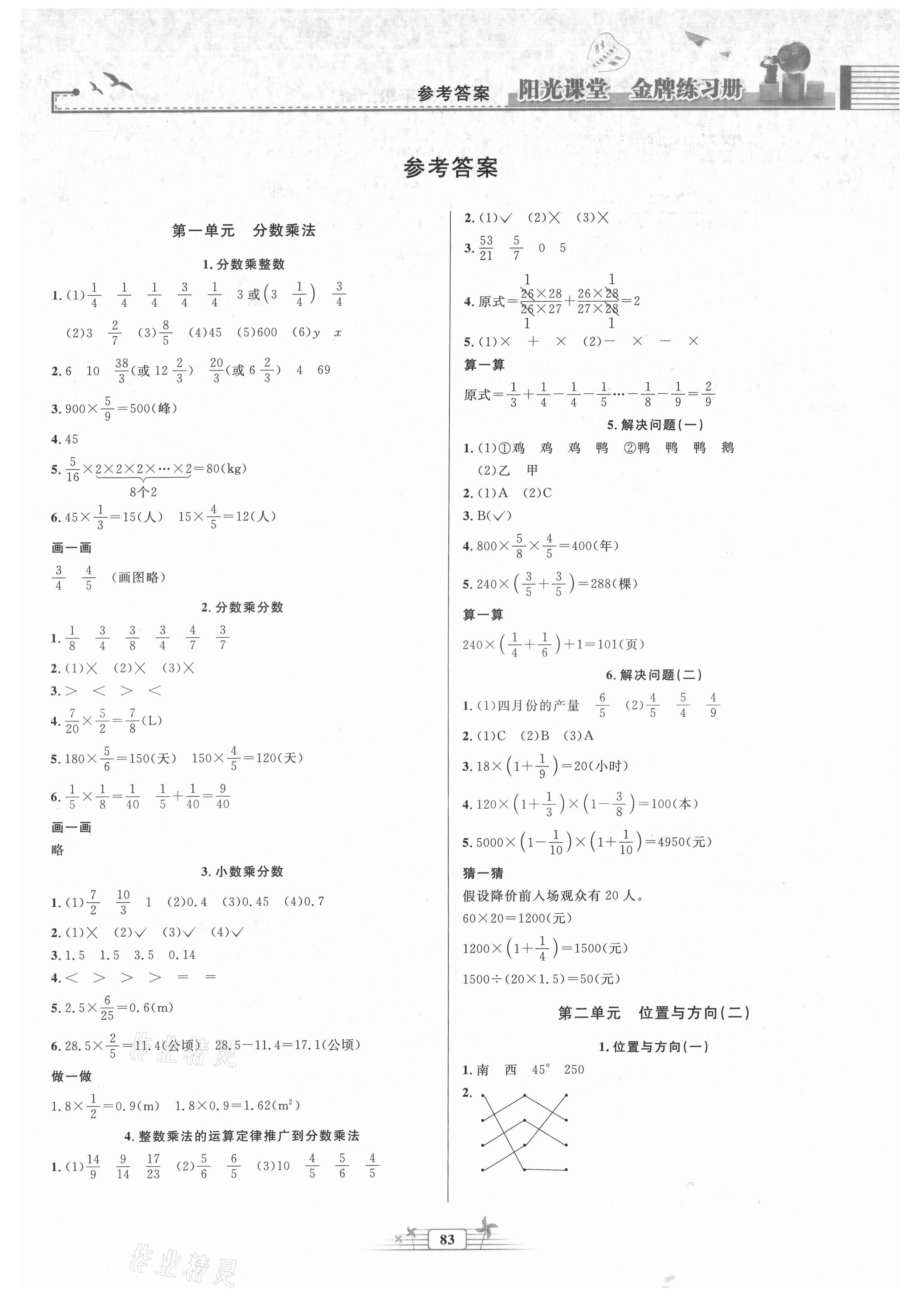 2021年阳光课堂金牌练习册六年级数学上册人教版 第1页