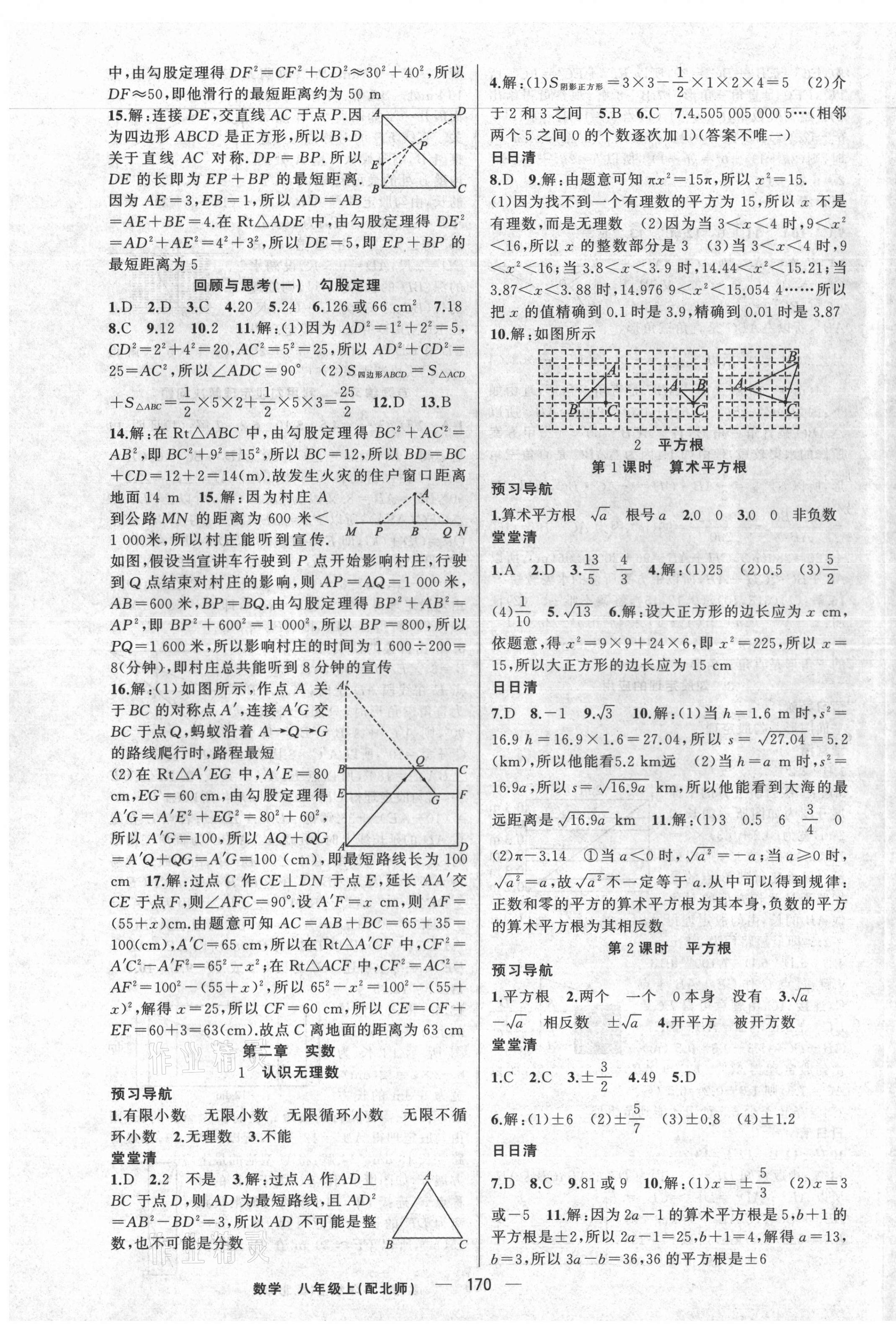 2021年四清導(dǎo)航八年級數(shù)學(xué)上冊北師大版 第3頁