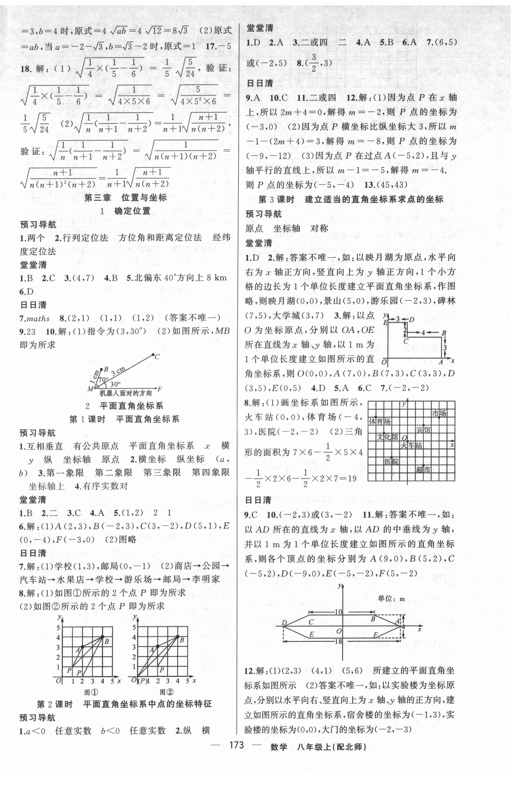 2021年四清導(dǎo)航八年級數(shù)學(xué)上冊北師大版 第6頁