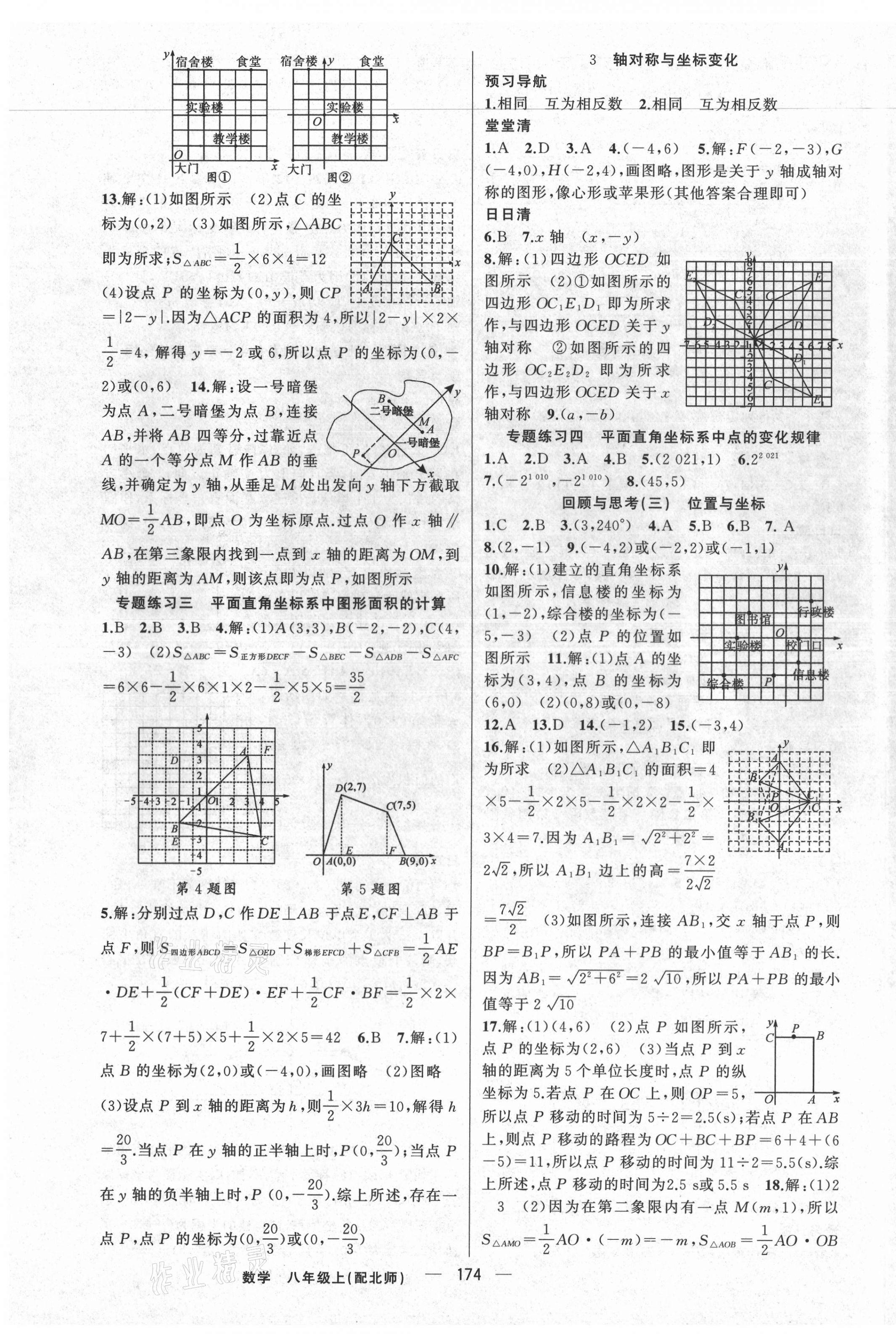 2021年四清导航八年级数学上册北师大版 第7页