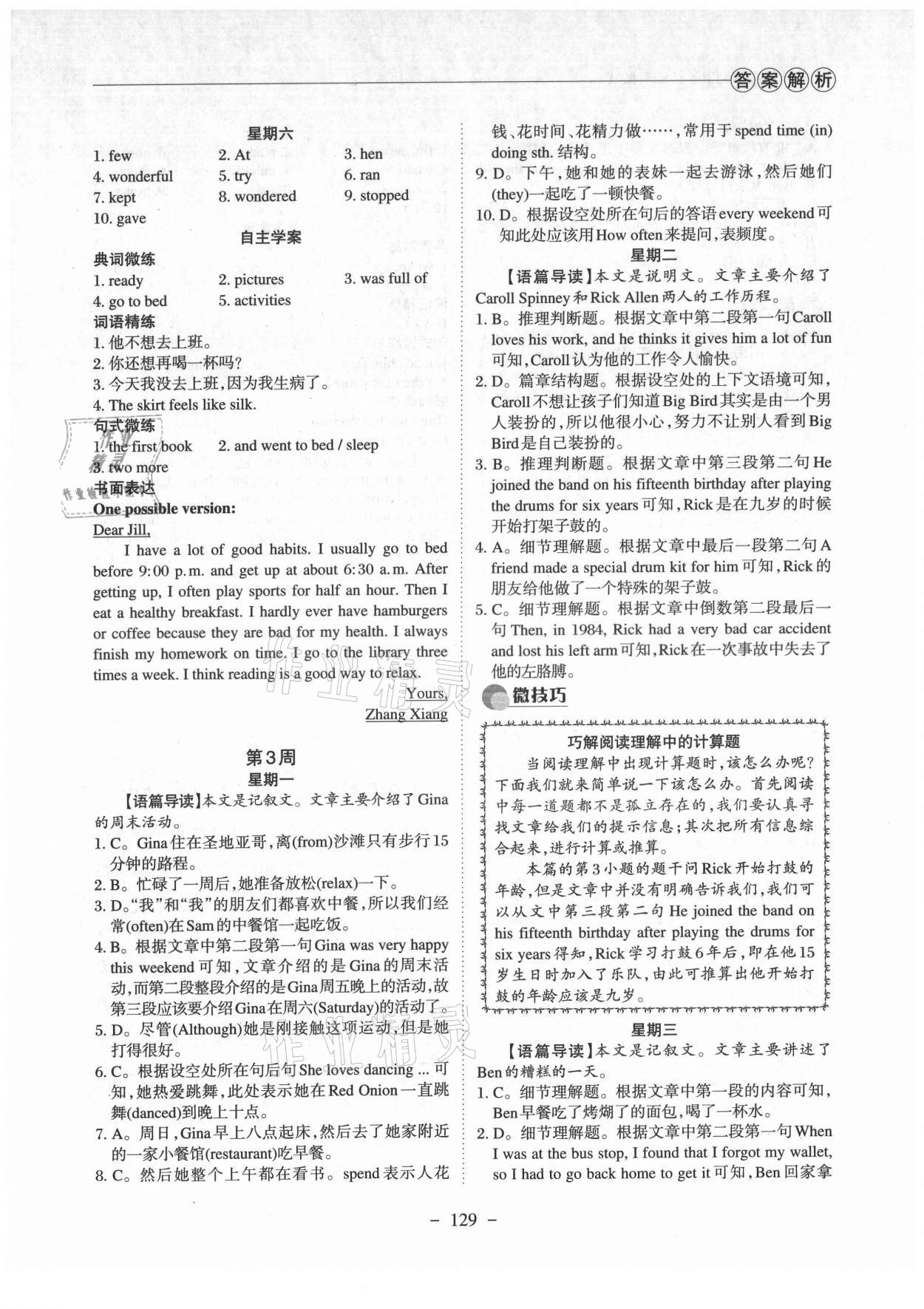 2021年初中英语话题阅读八年级A版&nbsp;参考答案第4页