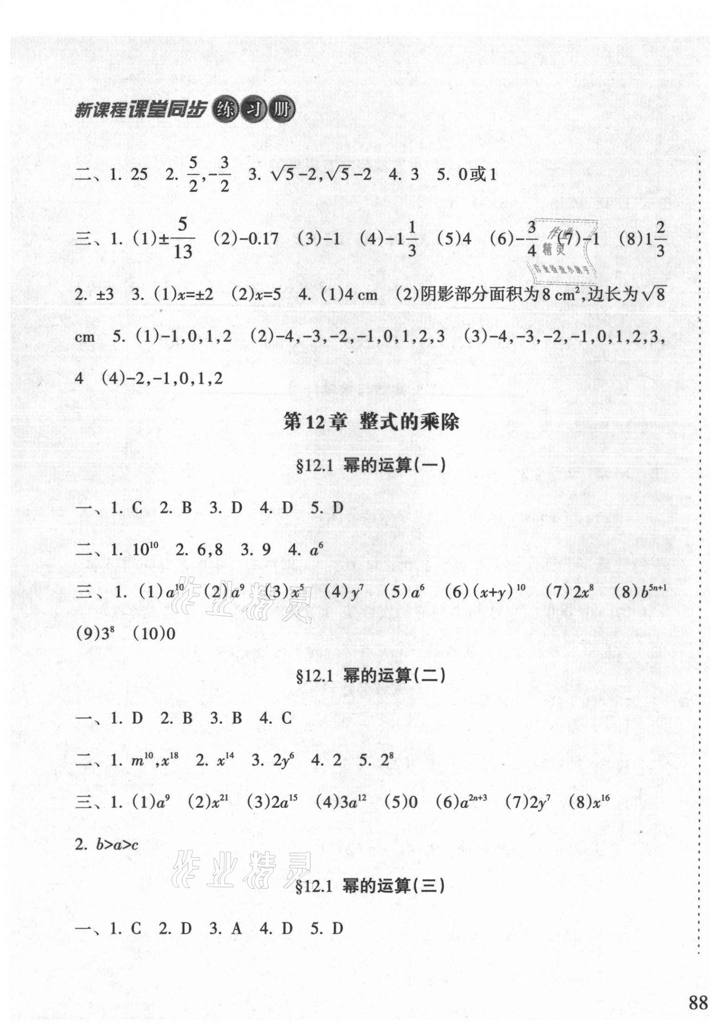 2021年新課程課堂同步練習(xí)冊(cè)八年級(jí)數(shù)學(xué)上冊(cè)華師大版 第3頁(yè)