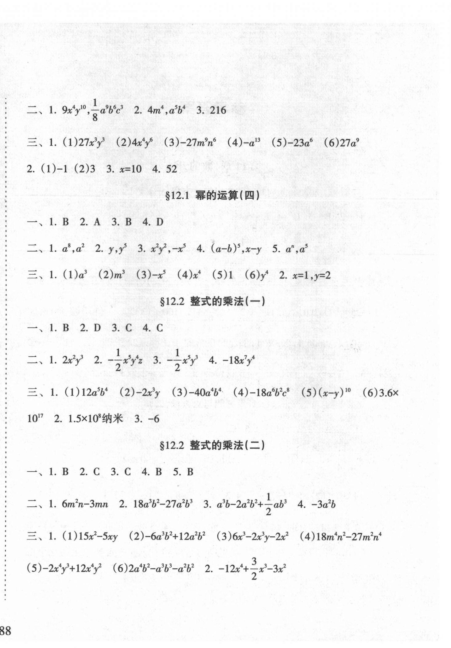 2021年新課程課堂同步練習(xí)冊(cè)八年級(jí)數(shù)學(xué)上冊(cè)華師大版 第4頁(yè)