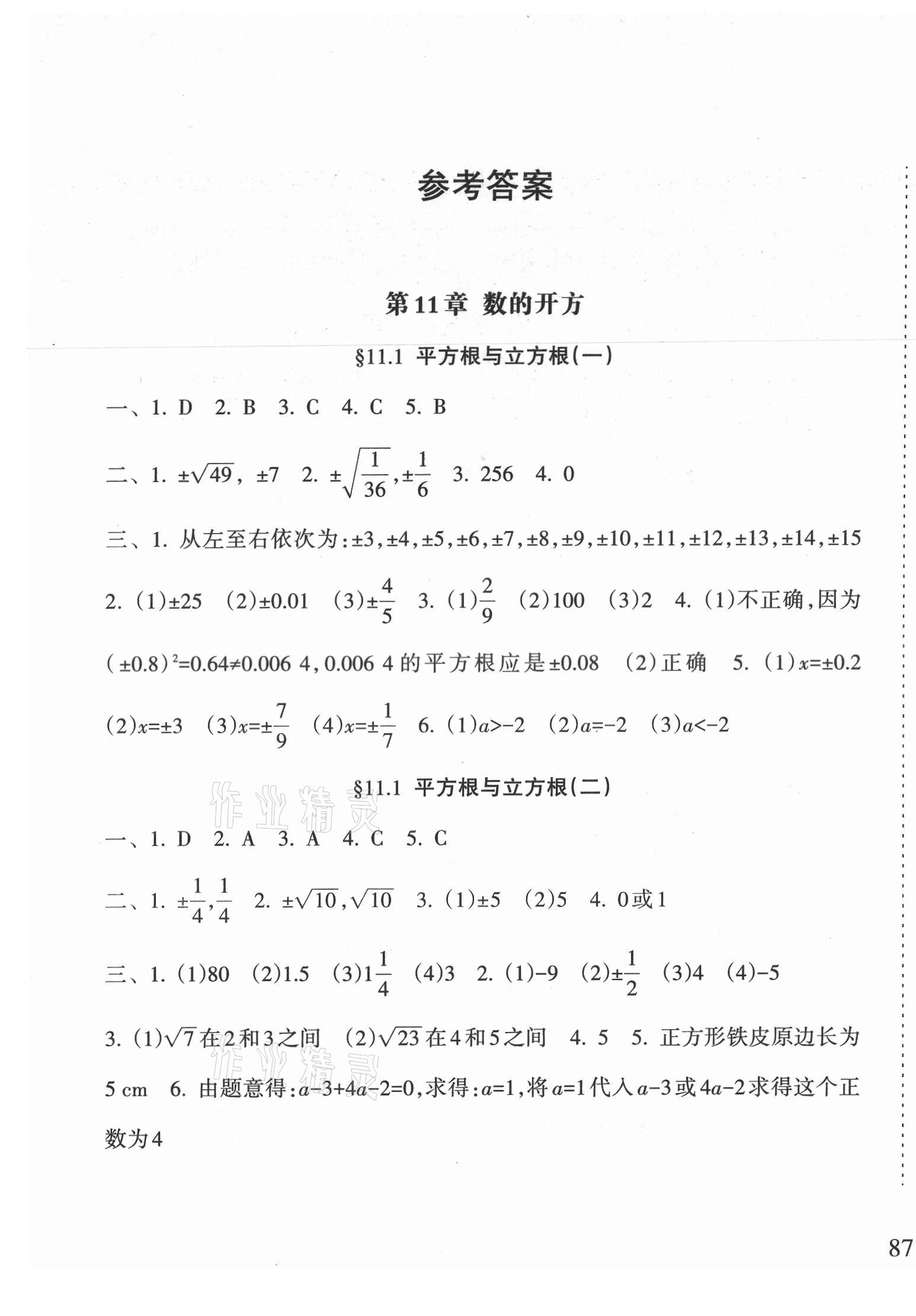 2021年新課程課堂同步練習(xí)冊八年級數(shù)學(xué)上冊華師大版 第1頁