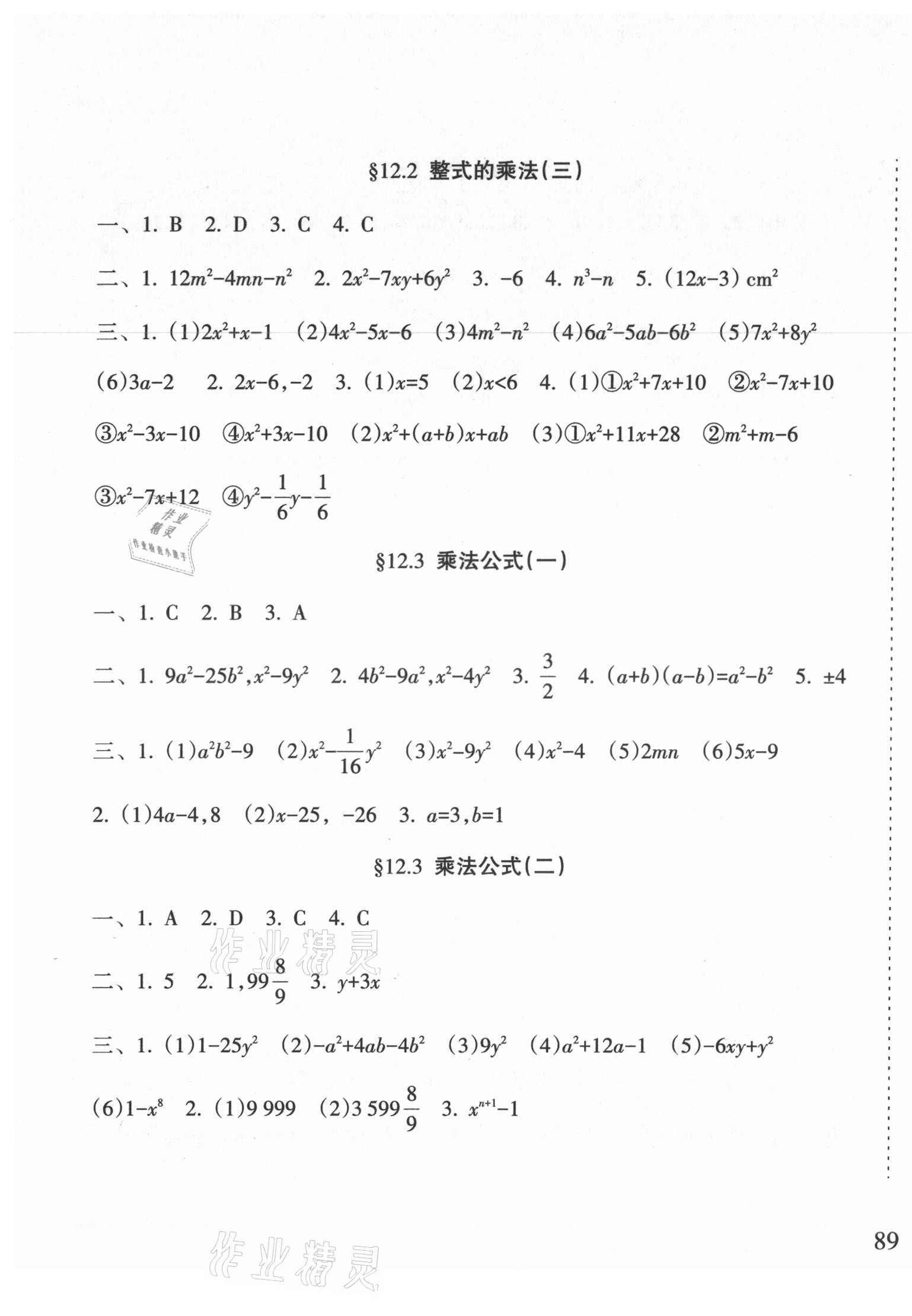 2021年新課程課堂同步練習(xí)冊(cè)八年級(jí)數(shù)學(xué)上冊(cè)華師大版 第5頁(yè)