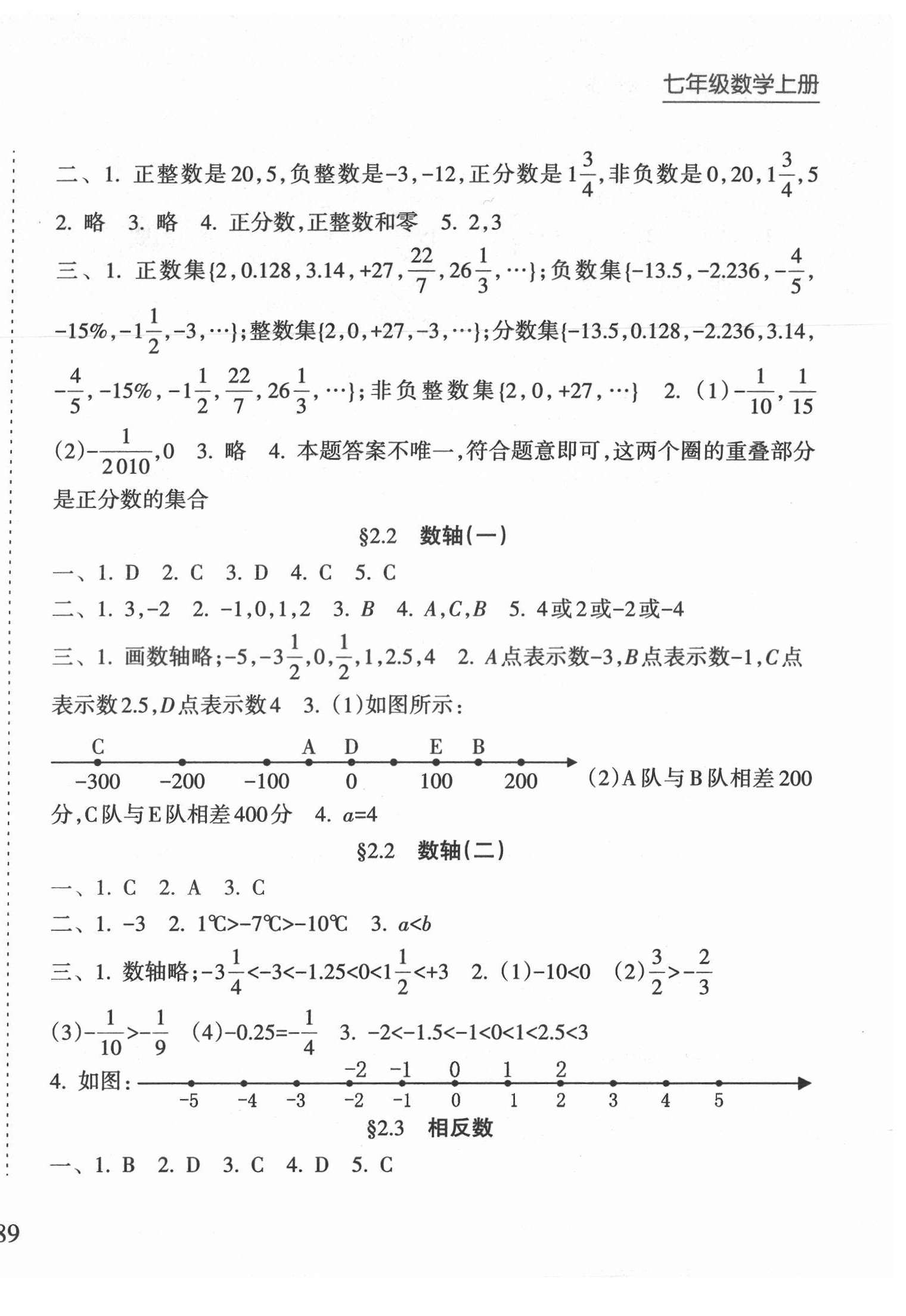 2021年新課程課堂同步練習(xí)冊七年級數(shù)學(xué)上冊華師大版 第2頁