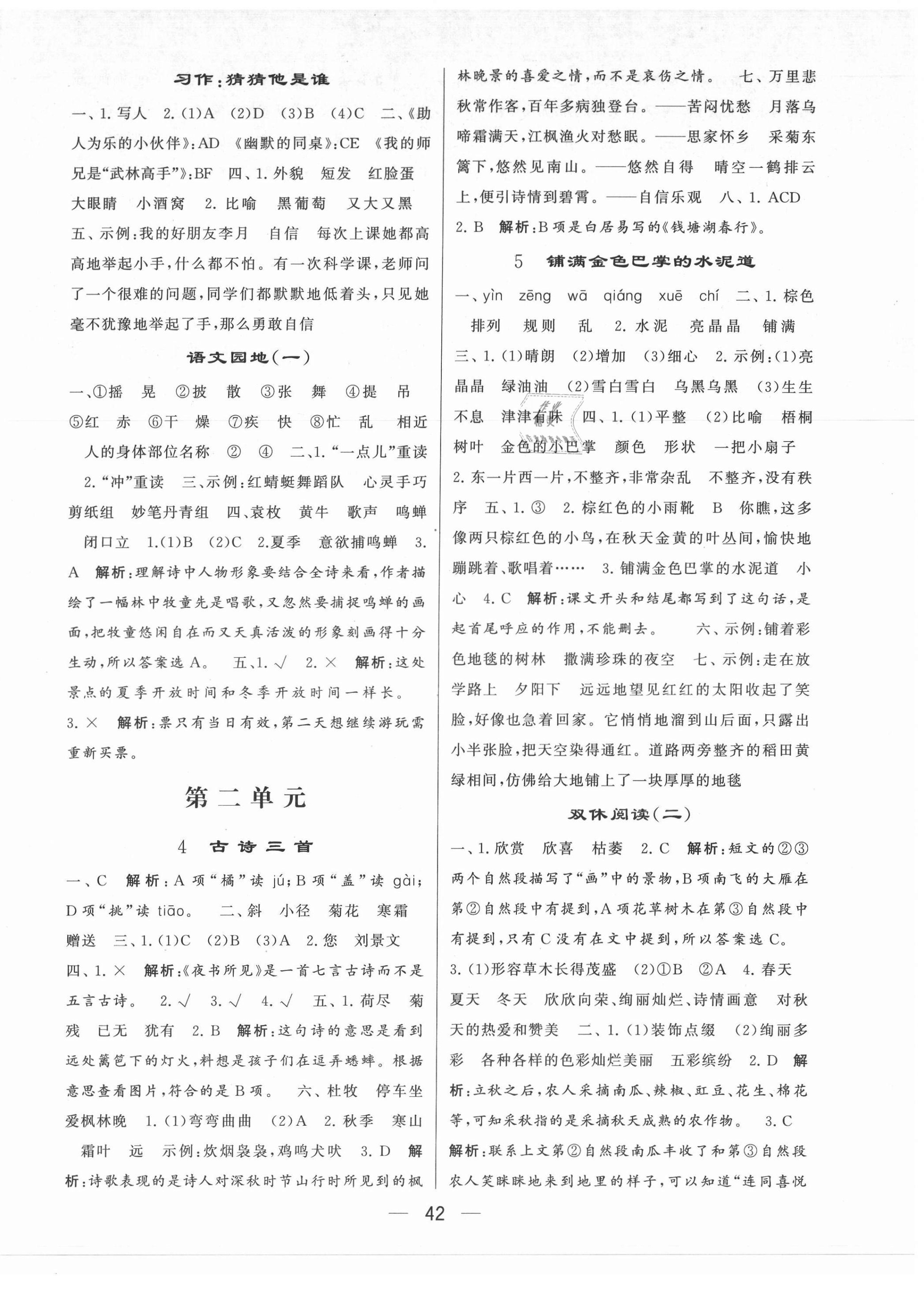 2021年學(xué)霸課時(shí)作業(yè)三年級(jí)語(yǔ)文上冊(cè)人教版 第2頁(yè)