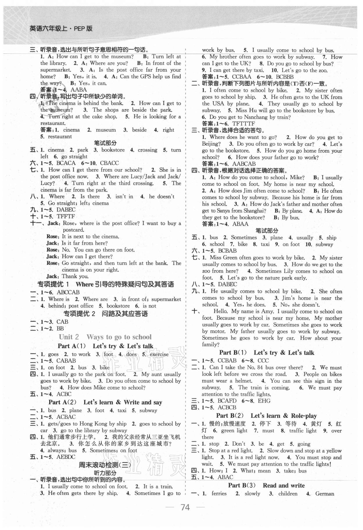 2021年金色課堂課時(shí)作業(yè)本六年級(jí)英語上冊(cè)人教版提優(yōu)版 參考答案第2頁