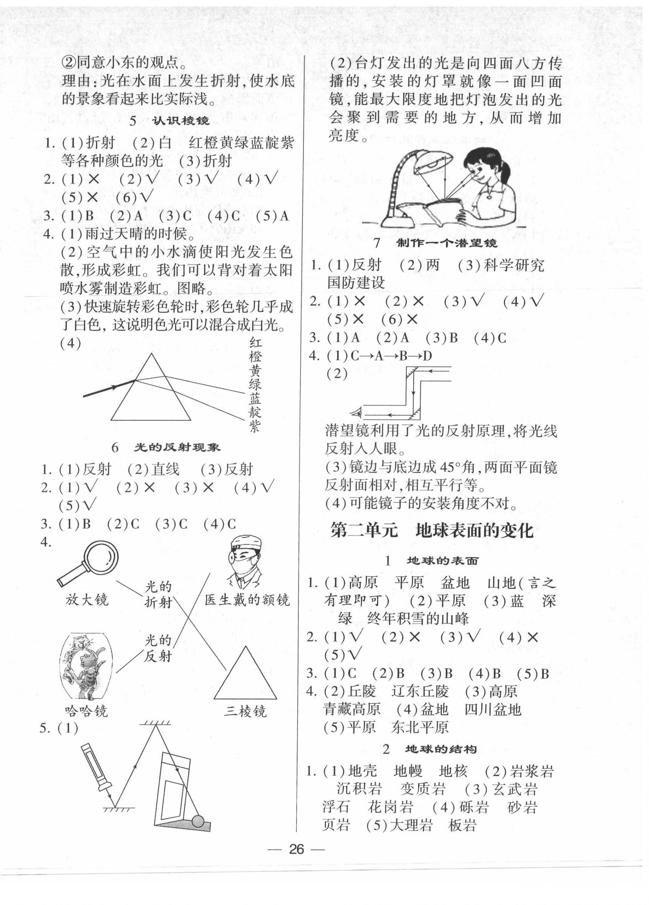 2021年學(xué)霸課時(shí)作業(yè)五年級(jí)科學(xué)上冊(cè)教科版 第2頁