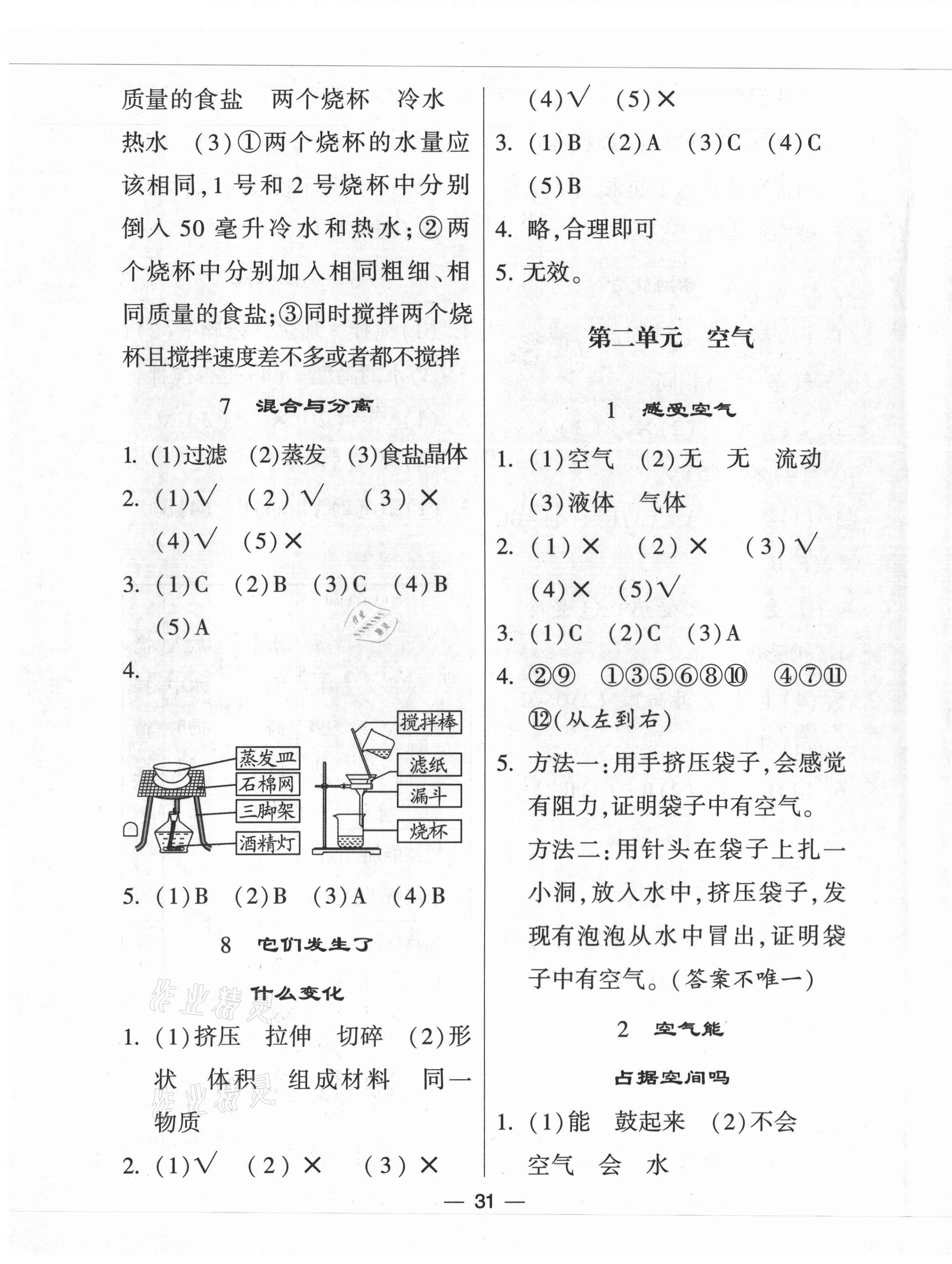 2021年學(xué)霸課時作業(yè)三年級科學(xué)上冊教科版 第3頁