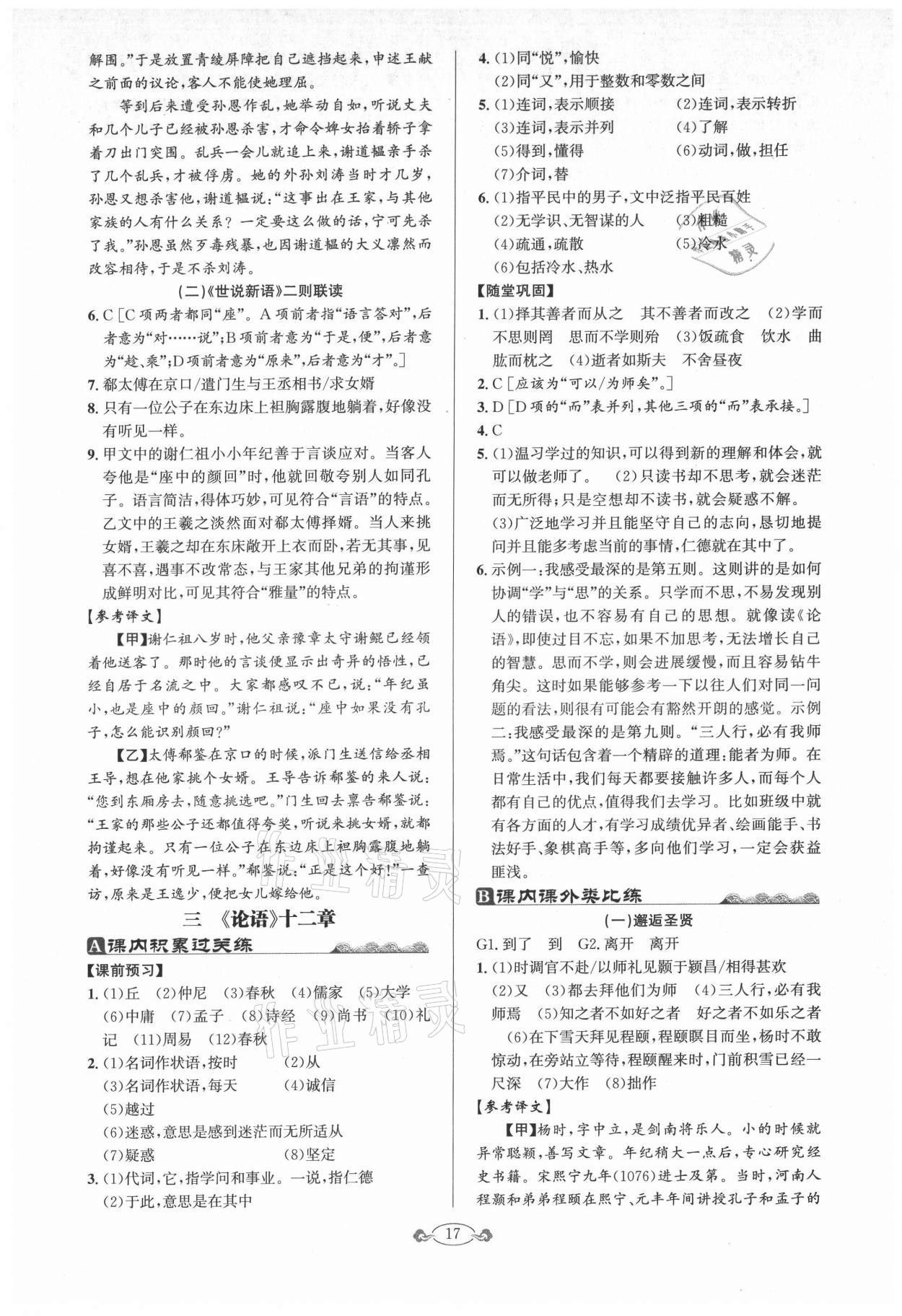 2021年古詩(shī)文與名著閱讀七年級(jí)上冊(cè)人教版 第3頁(yè)