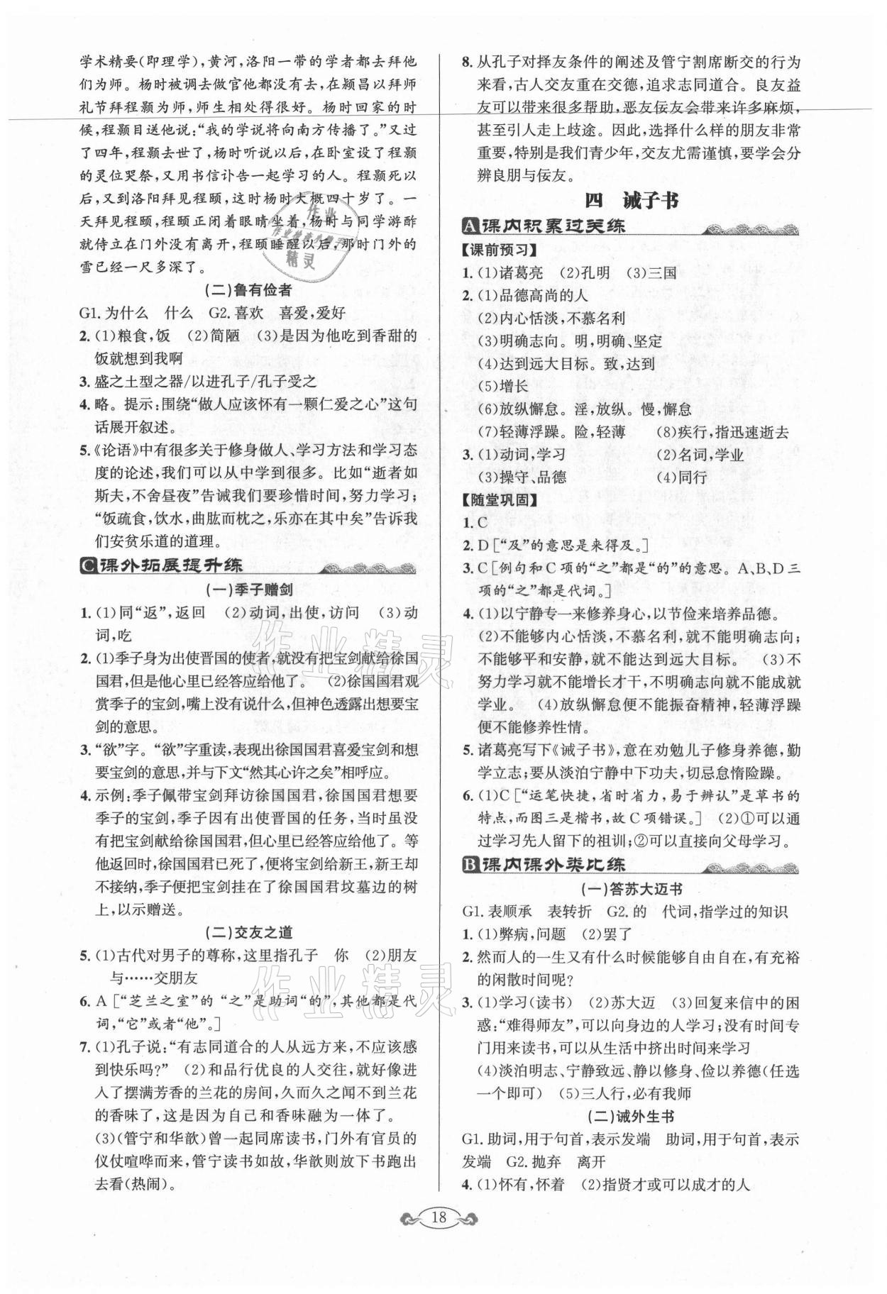 2021年古詩(shī)文與名著閱讀七年級(jí)上冊(cè)人教版 第4頁(yè)