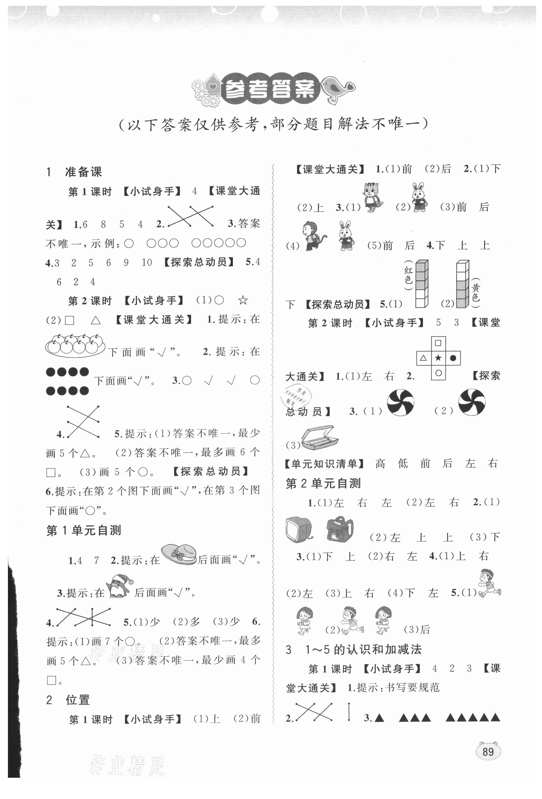 2021年新課程學習與測評同步學習一年級數(shù)學上冊人教版 第1頁