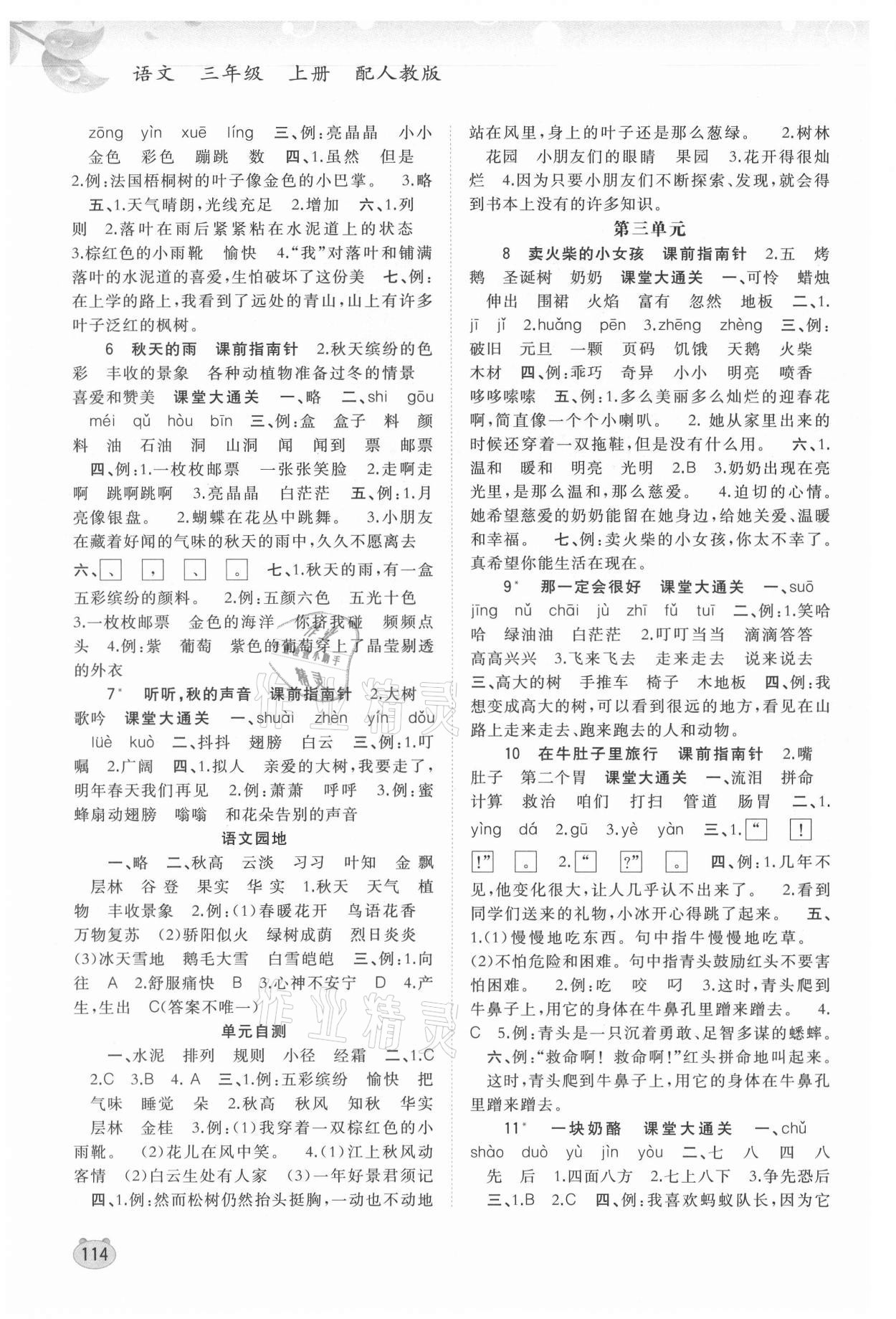 2021年新課程學(xué)習(xí)與測(cè)評(píng)同步學(xué)習(xí)三年級(jí)語文上冊(cè)人教版 第2頁(yè)