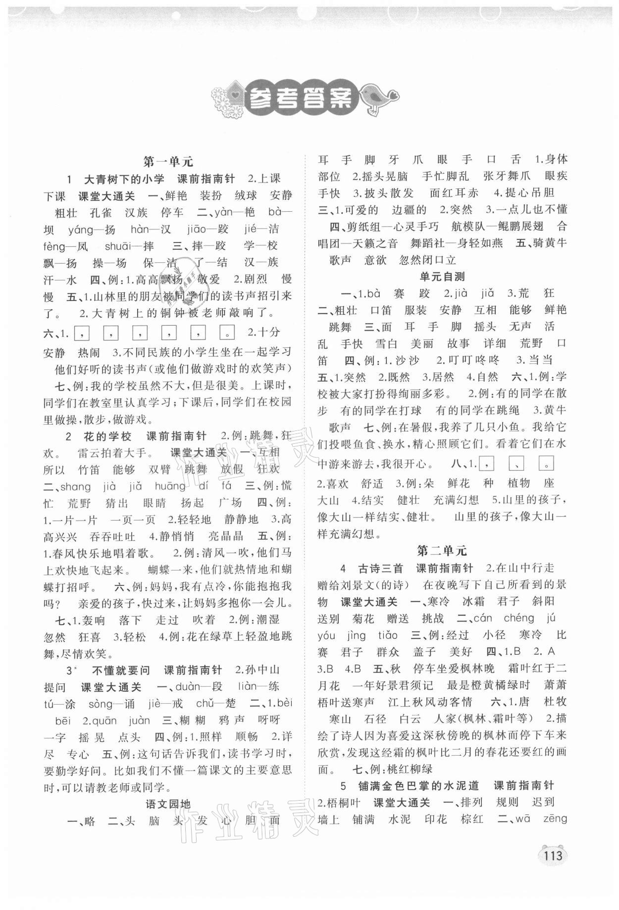 2021年新課程學習與測評同步學習三年級語文上冊人教版 第1頁