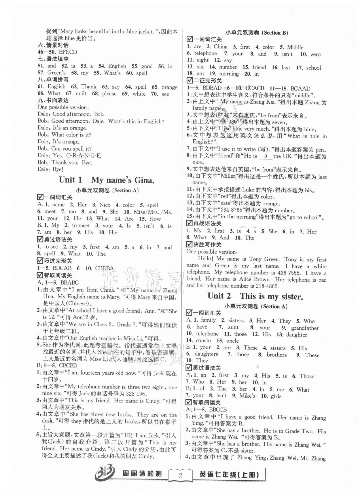 2021年周周清檢測(cè)七年級(jí)英語上冊(cè)人教版 參考答案第2頁(yè)