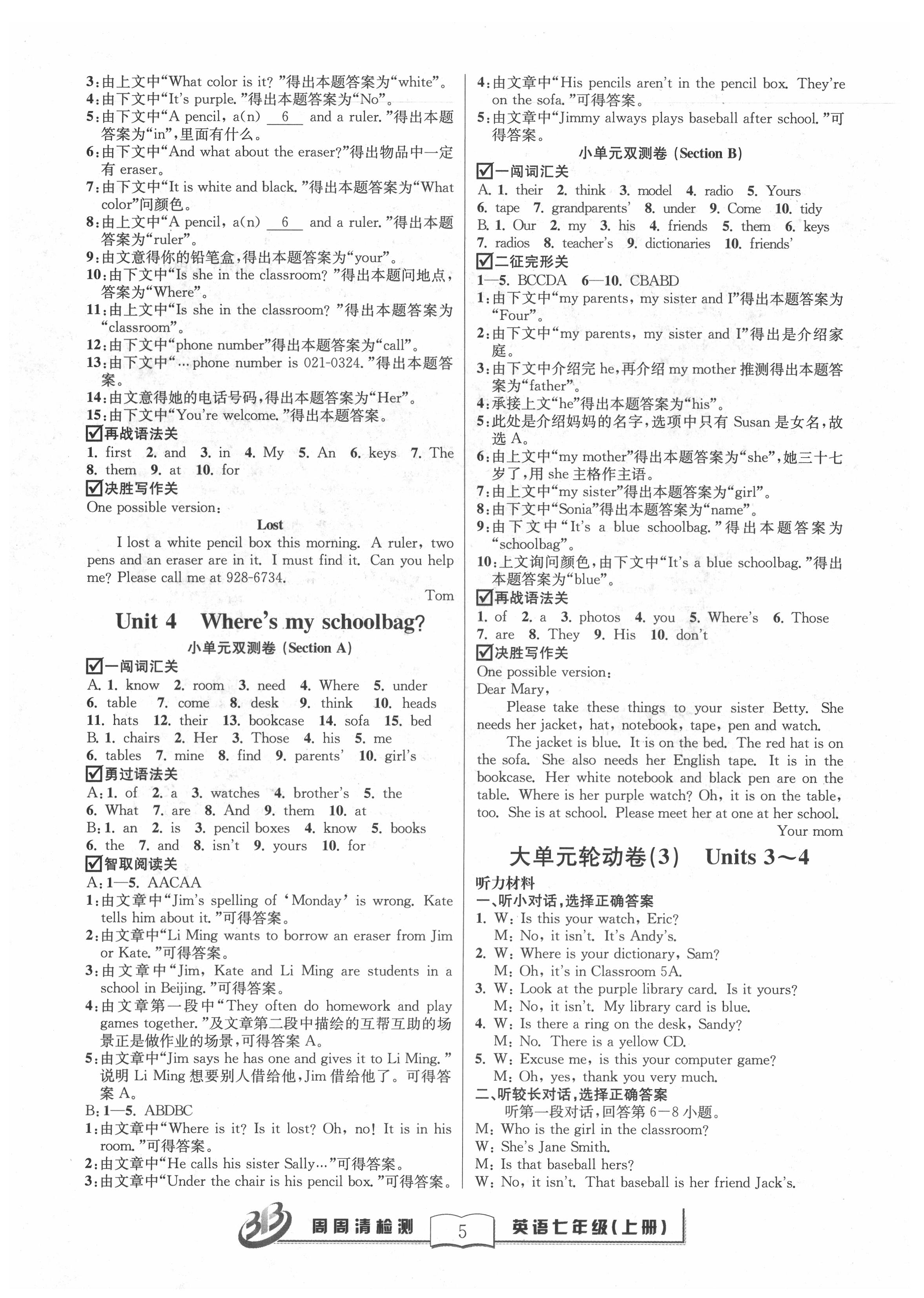 2021年周周清檢測(cè)七年級(jí)英語(yǔ)上冊(cè)人教版 參考答案第5頁(yè)