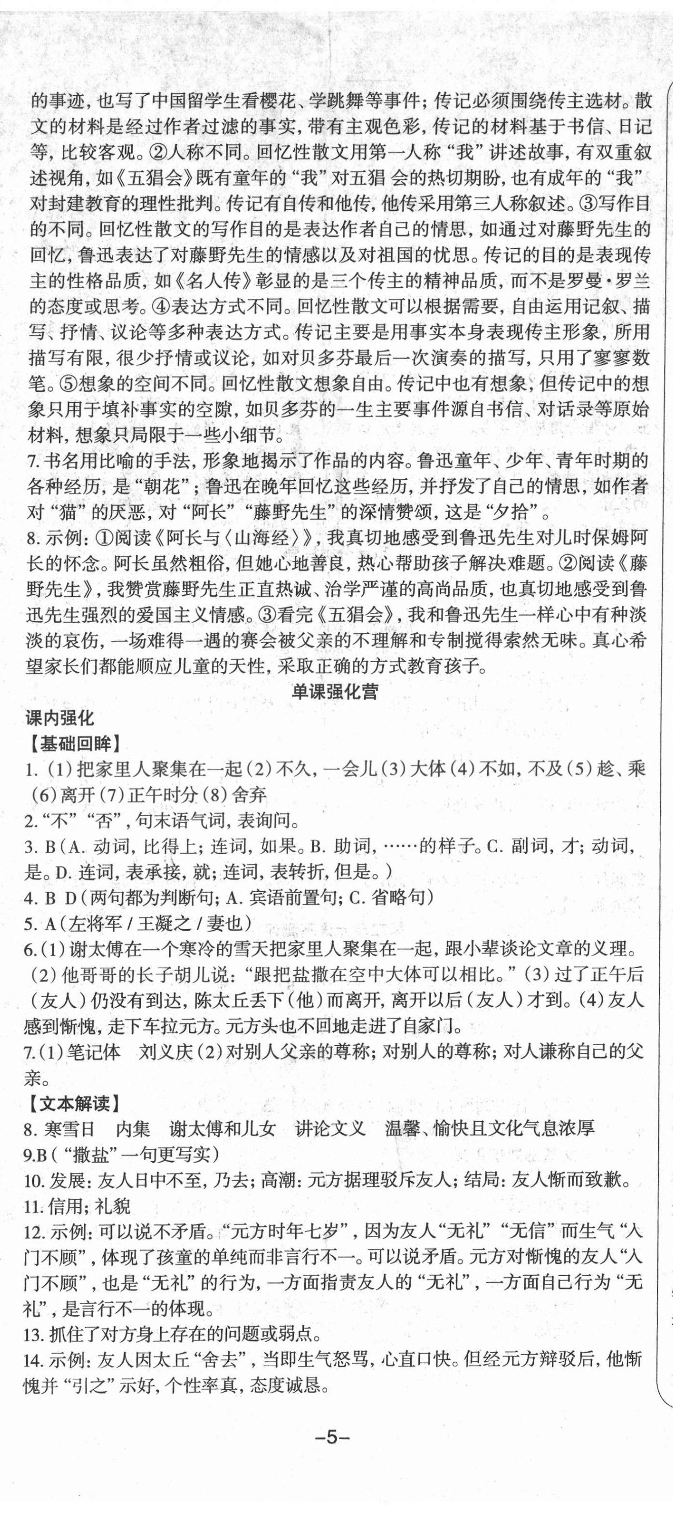 2021年智慧語文讀練測(cè)七年級(jí)上冊(cè)第2單元 第2頁