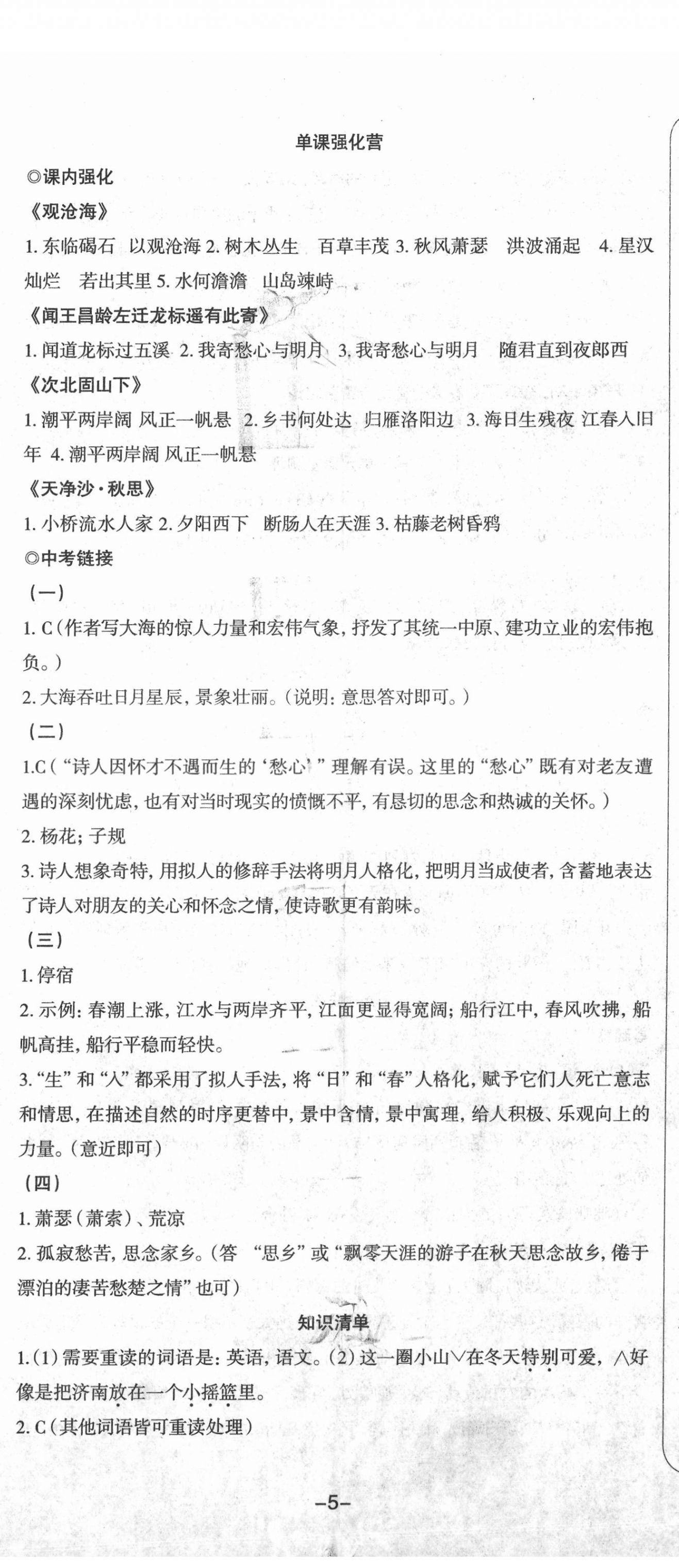 2021年智慧語(yǔ)文讀練測(cè)七年級(jí)上冊(cè)人教版浙江專版 第2頁(yè)