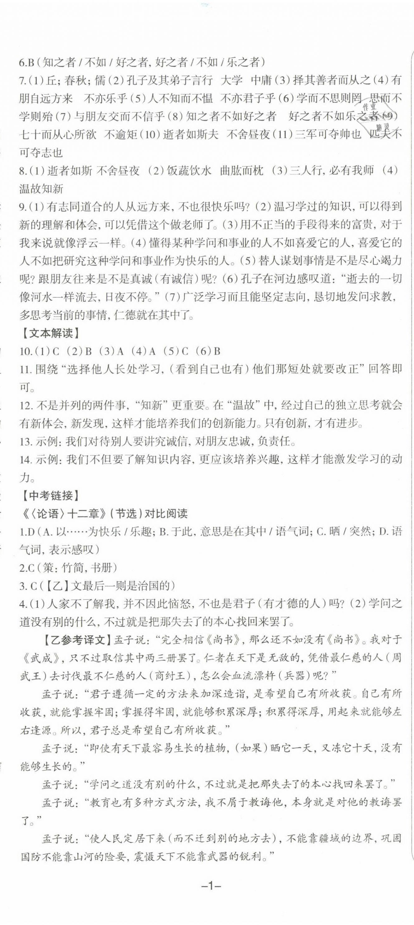 2021年智慧語(yǔ)文讀練測(cè)七年級(jí)上冊(cè)人教版浙江專版 第2頁(yè)