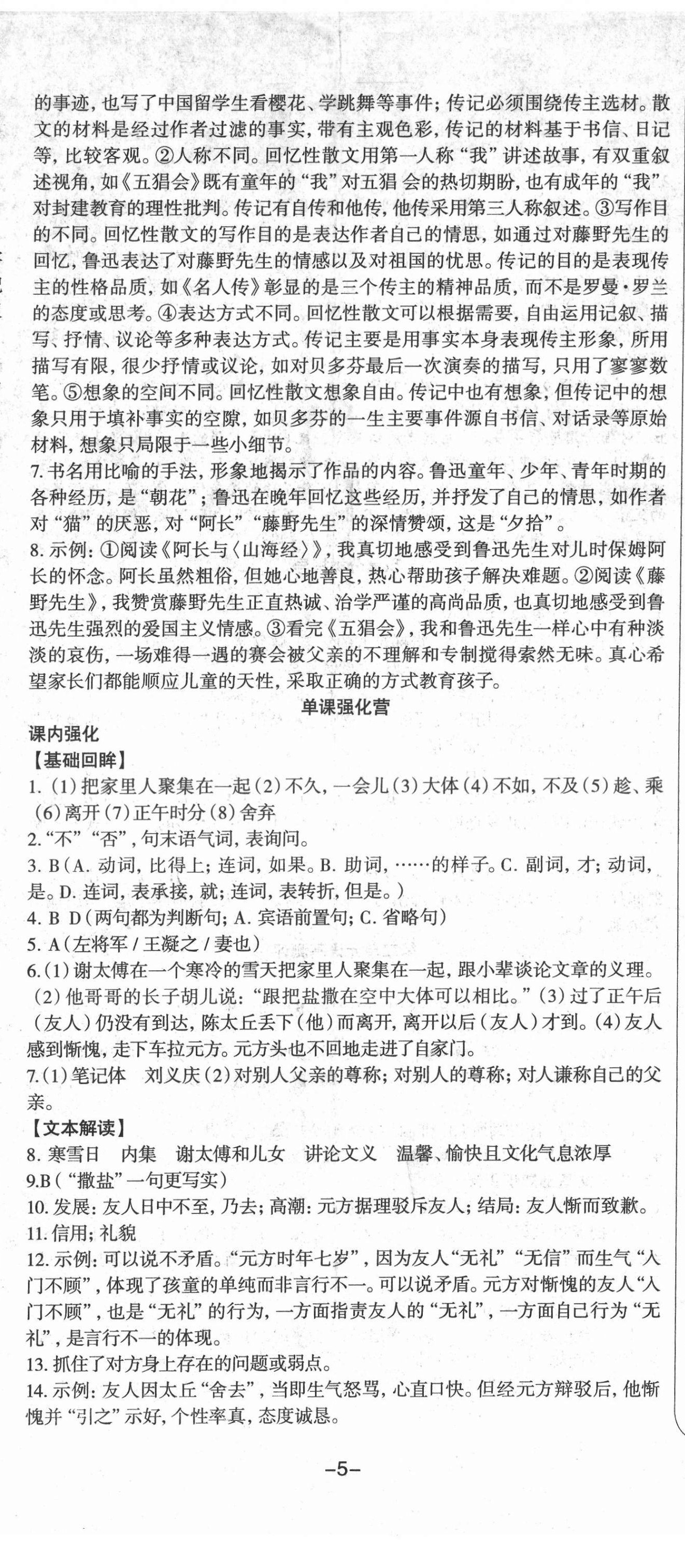 2021年智慧語文讀練測(cè)七年級(jí)上冊(cè)人教版浙江專版 第2頁