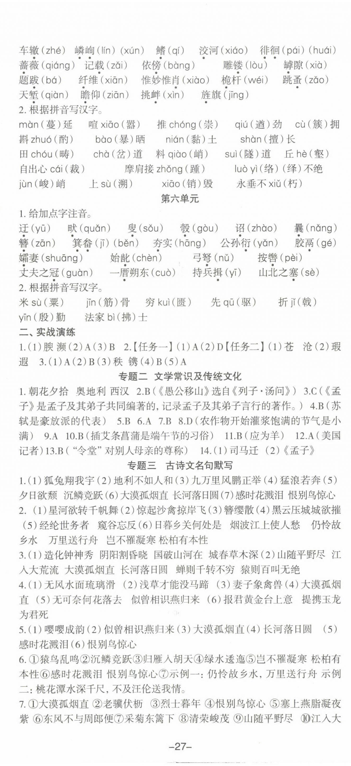 2021年智慧語文讀練測八年級(jí)上冊(cè)人教版浙江專版 第2頁