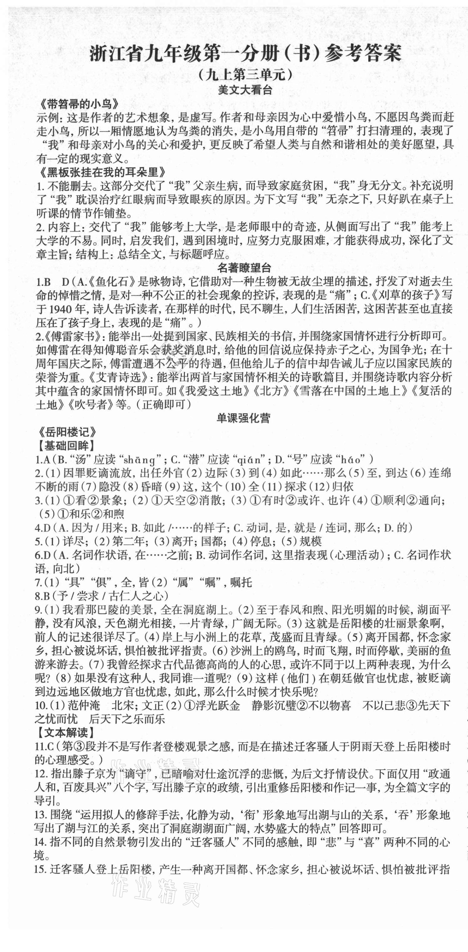 2021年智慧語文讀練測九年級上冊人教版浙江專版 第1頁