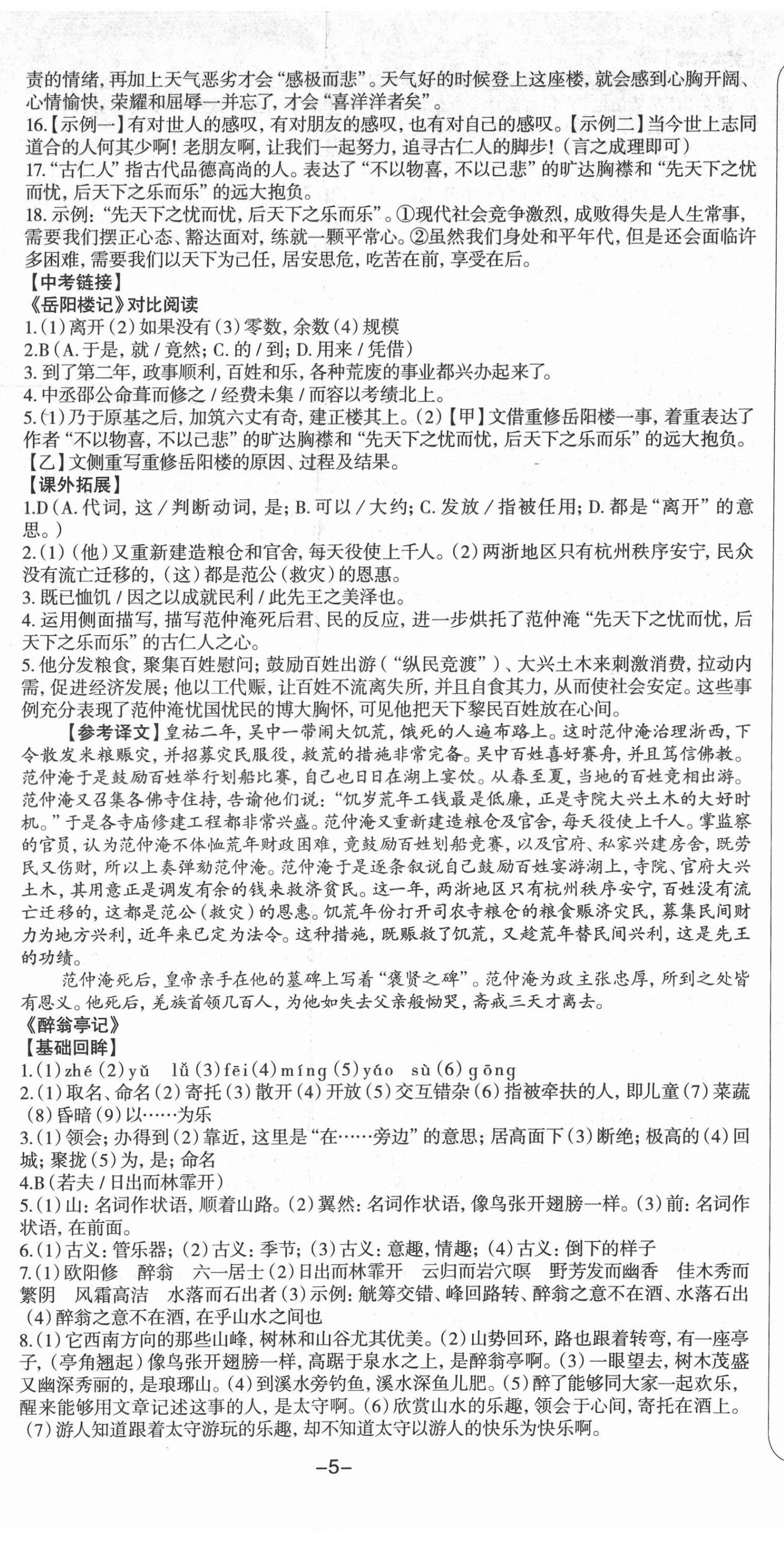 2021年智慧語文讀練測九年級上冊人教版浙江專版 第2頁