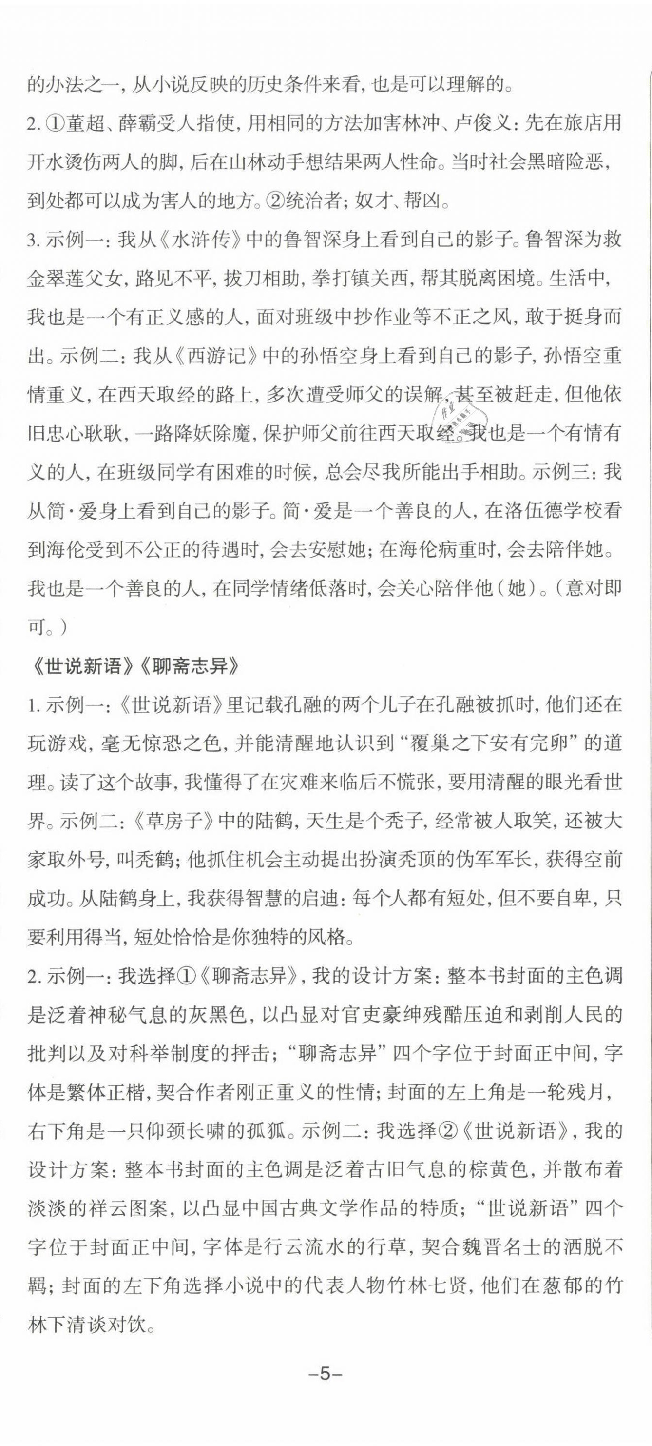 2021年智慧語(yǔ)文讀練測(cè)九年級(jí)上冊(cè)人教版浙江專版 第2頁(yè)