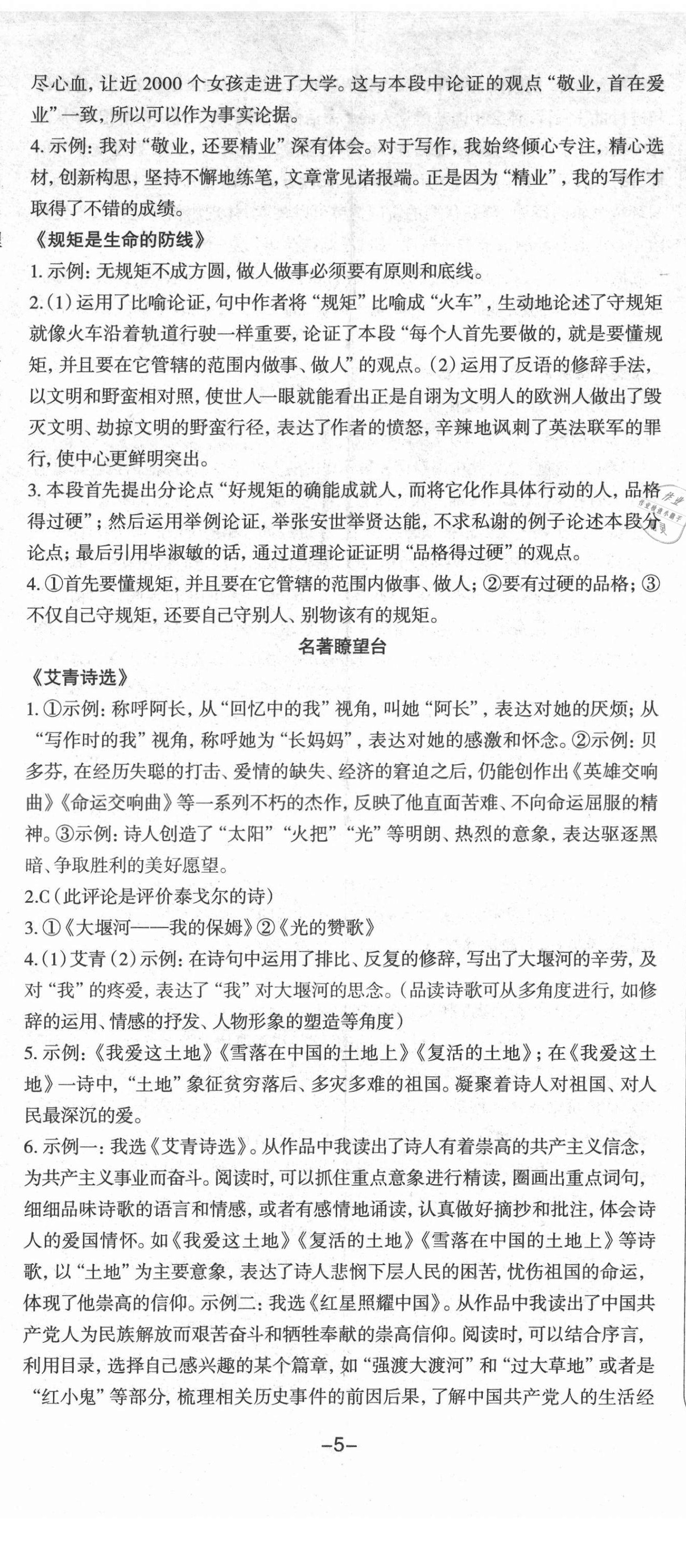 2021年智慧語文讀練測九年級上冊人教版浙江專版 第2頁