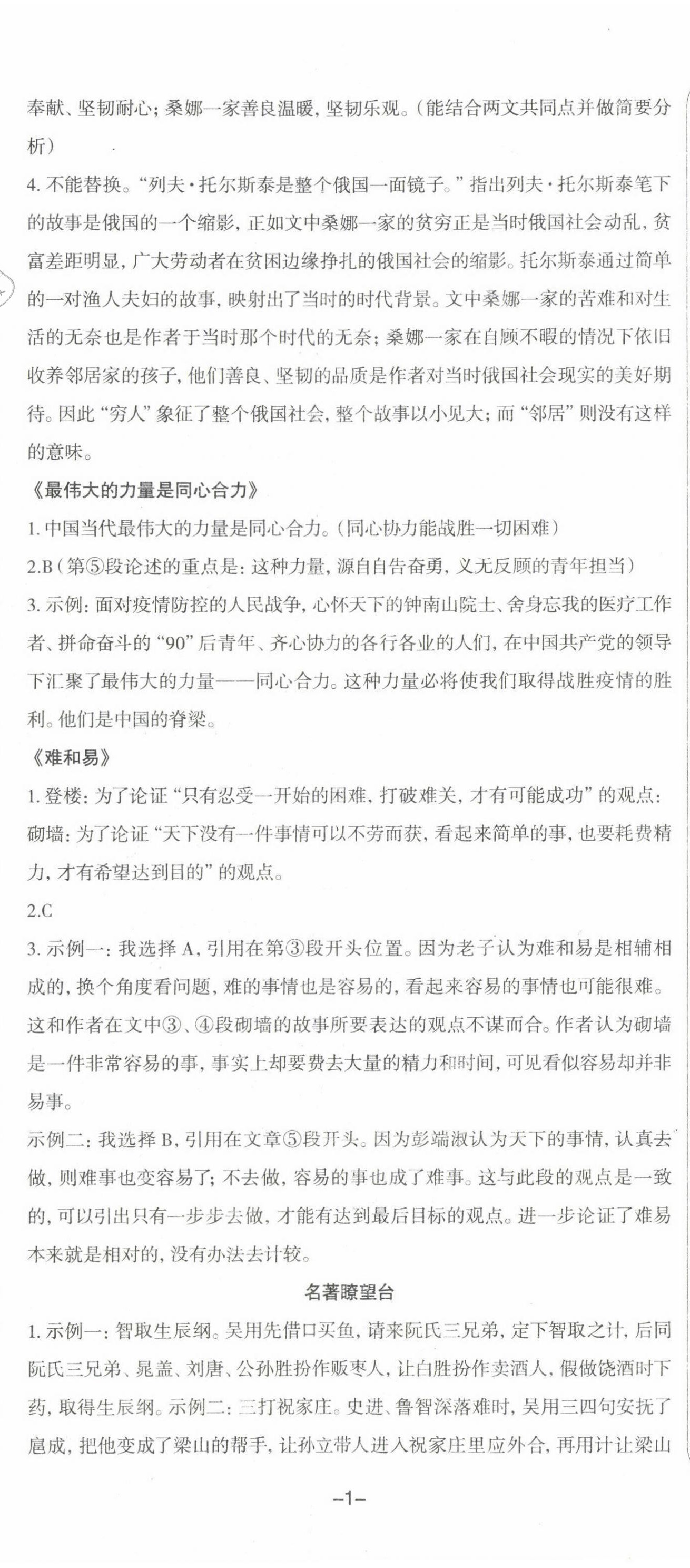 2021年智慧語(yǔ)文讀練測(cè)九年級(jí)上冊(cè)人教版浙江專(zhuān)版 第2頁(yè)