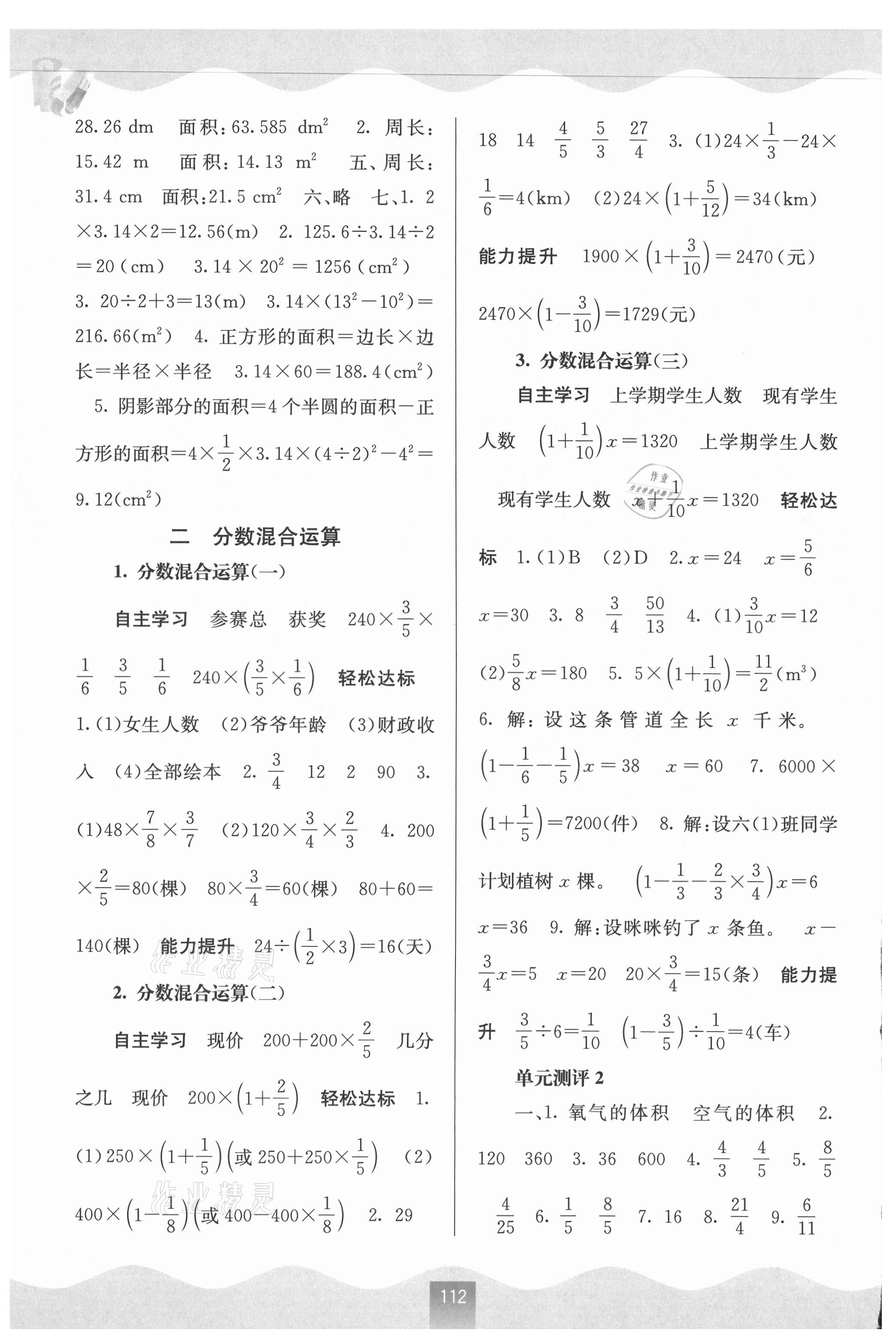 2021年自主學(xué)習(xí)能力測評六年級數(shù)學(xué)上冊北師大版 第2頁