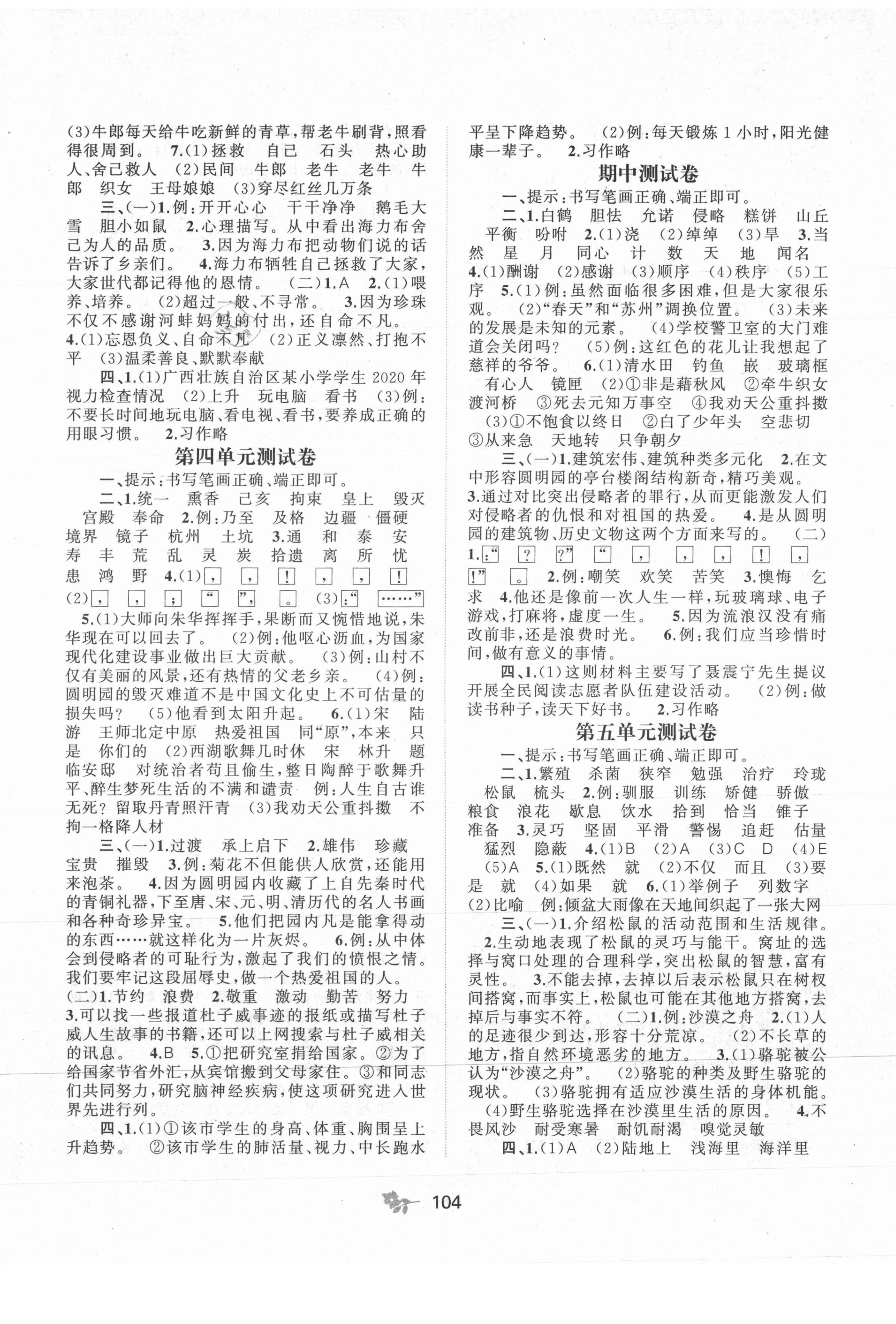 2021年新课程学习与测评单元双测五年级语文上册人教版A版 第2页