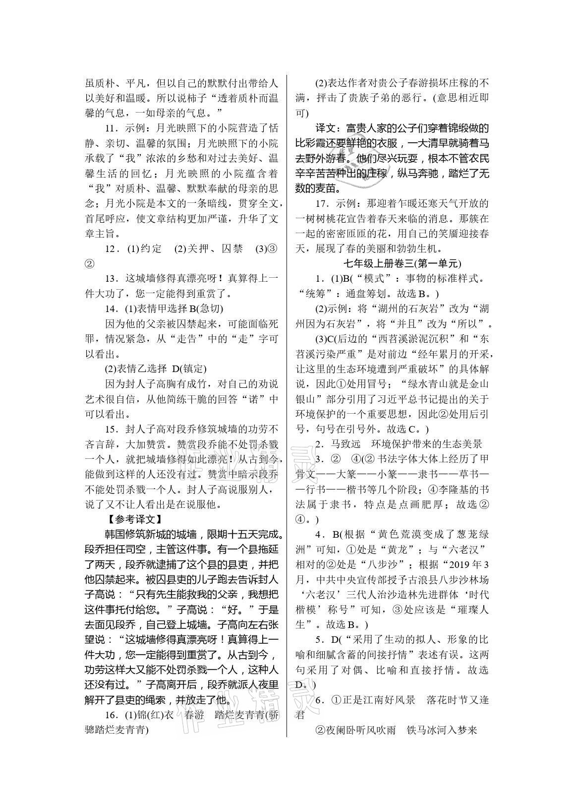 2021年高分计划周周练七年级语文上册人教版 参考答案第3页