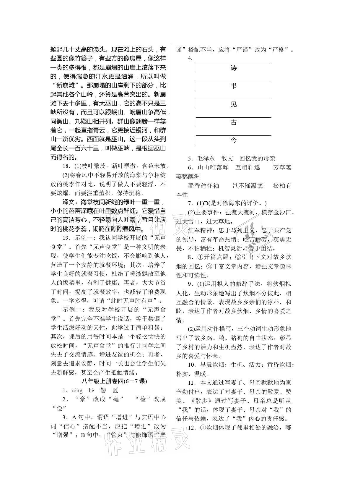 2021年高分計(jì)劃周周練八年級(jí)上冊(cè)人教版 參考答案第5頁(yè)