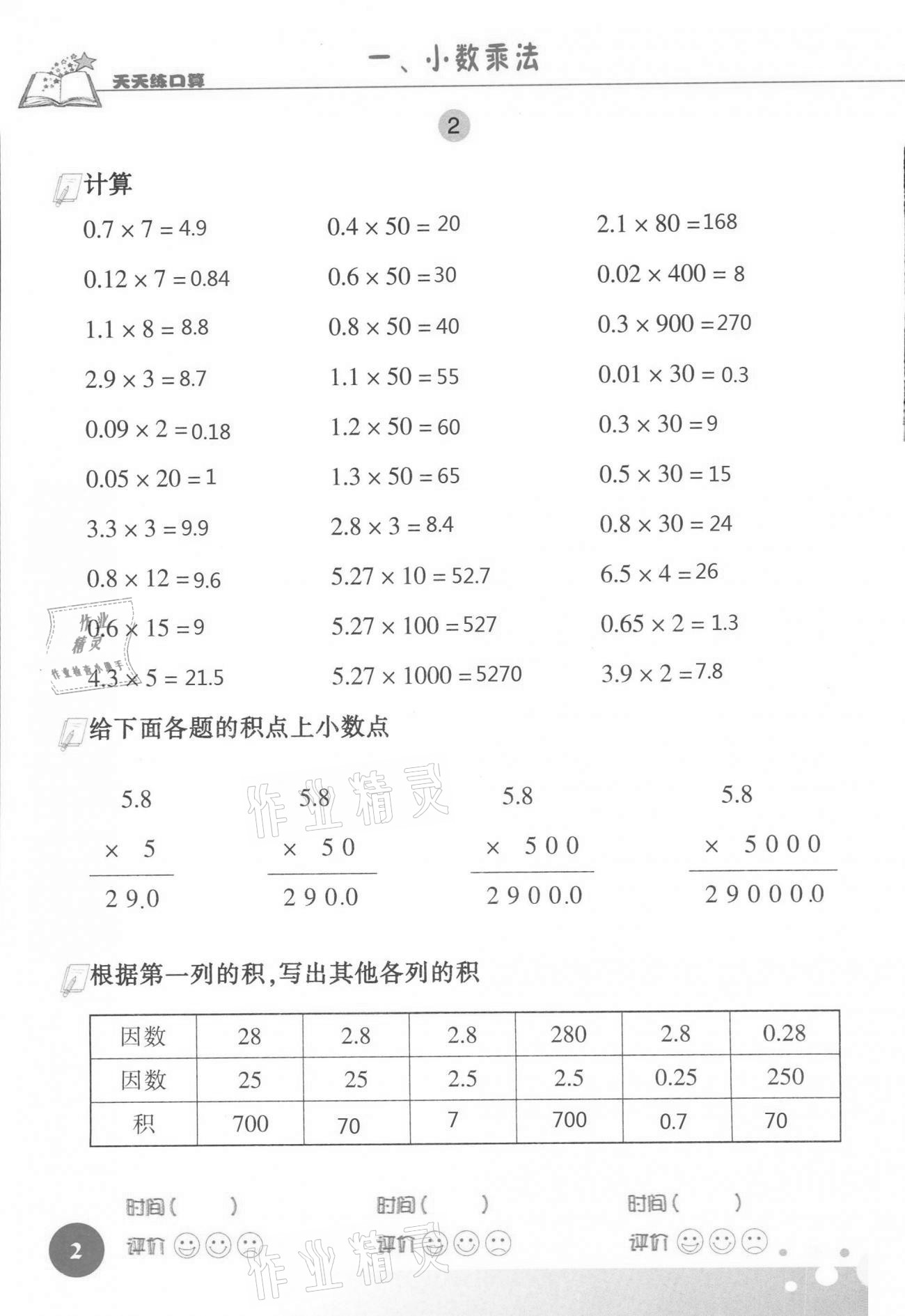2021年天天练口算五年级数学上册人教版 参考答案第2页