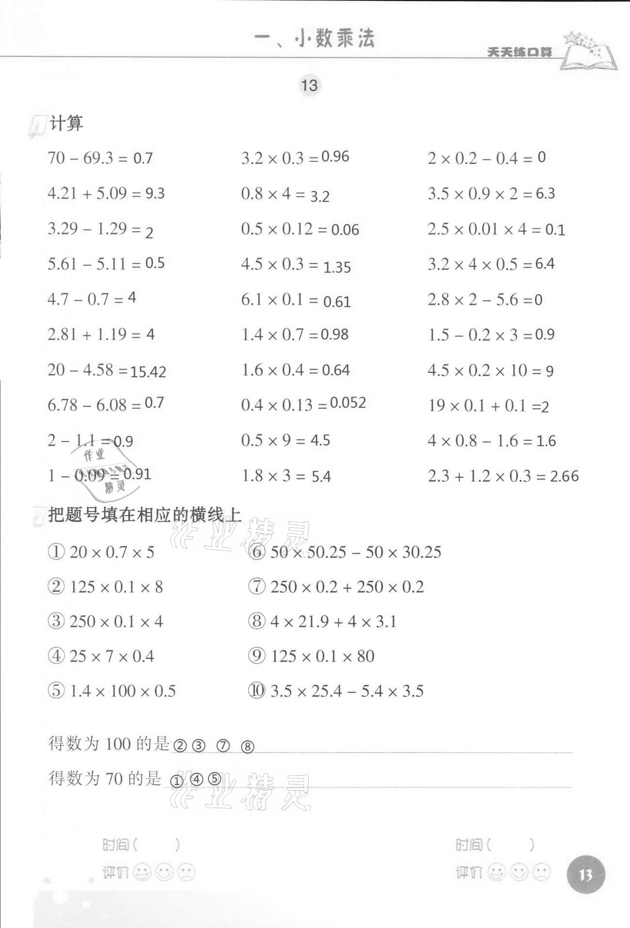 2021年天天练口算五年级数学上册人教版 参考答案第13页