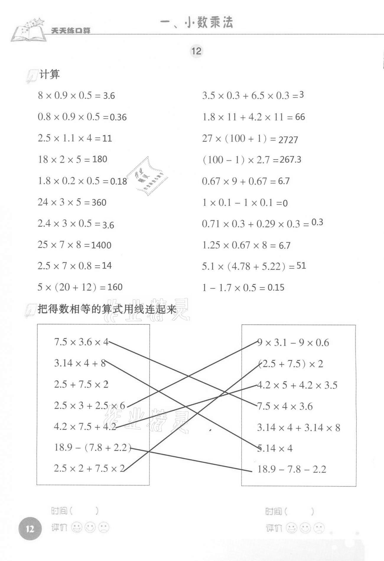 2021年天天练口算五年级数学上册人教版 参考答案第12页