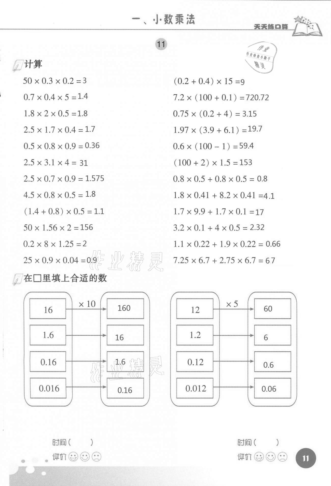 2021年天天練口算五年級(jí)數(shù)學(xué)上冊(cè)人教版 參考答案第11頁(yè)