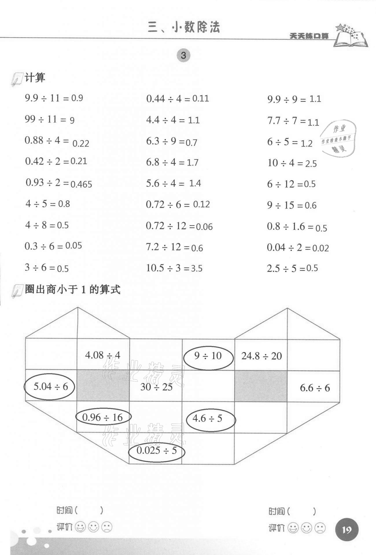 2021年天天練口算五年級數(shù)學上冊人教版 參考答案第19頁