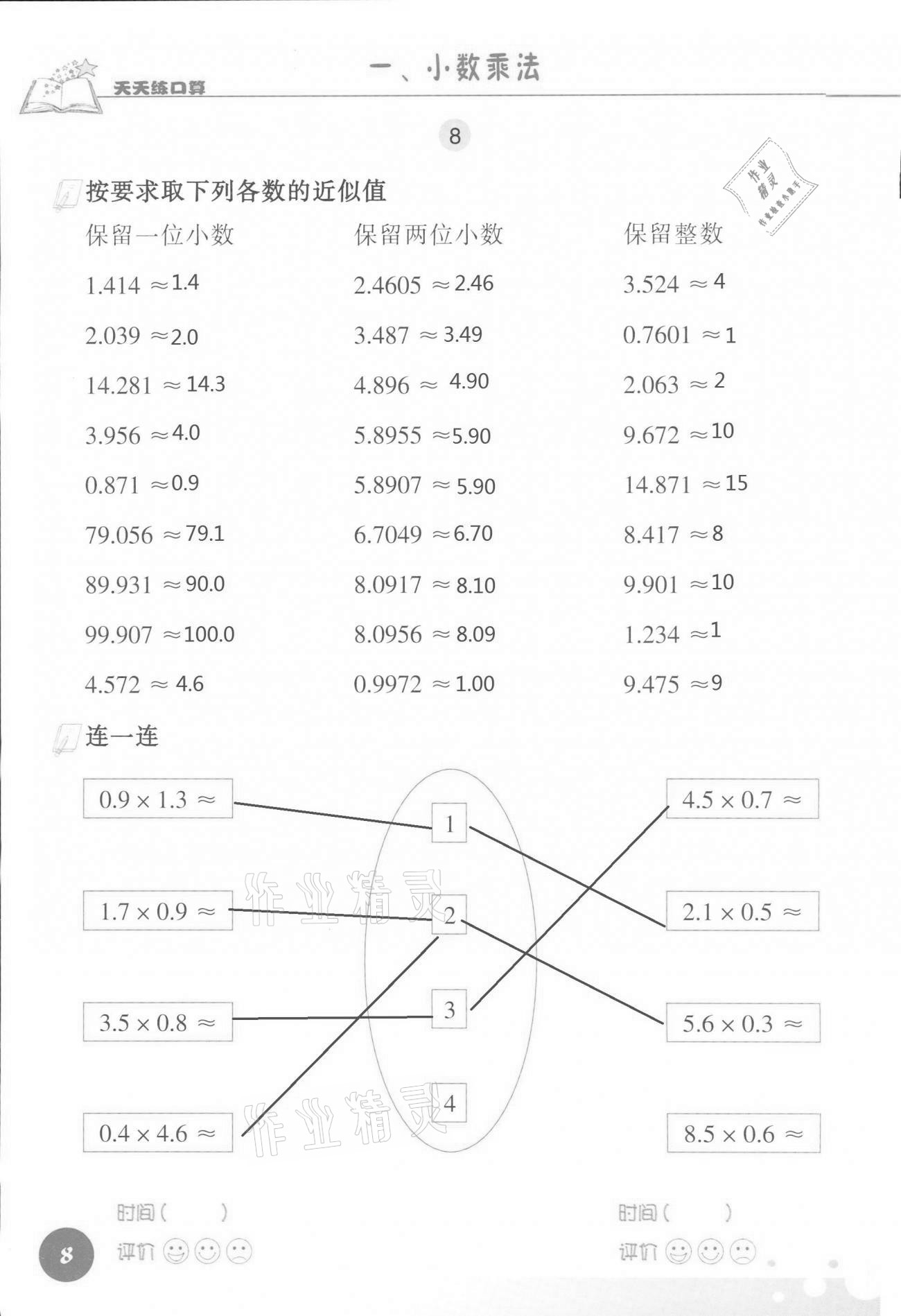 2021年天天練口算五年級數(shù)學(xué)上冊人教版 參考答案第8頁