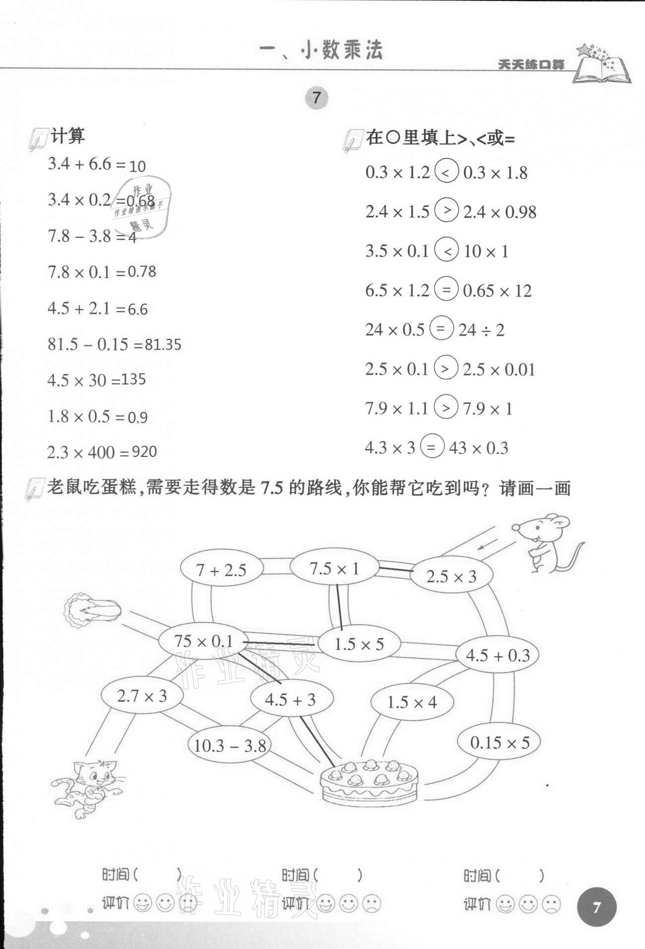 2021年天天練口算五年級數(shù)學(xué)上冊人教版 參考答案第7頁