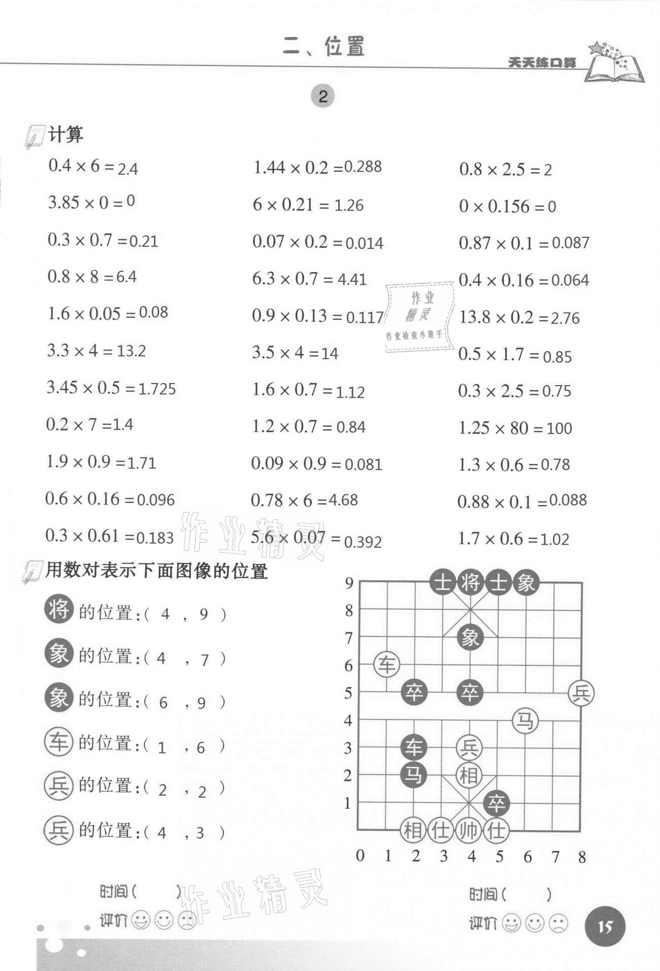 2021年天天練口算五年級數(shù)學(xué)上冊人教版 參考答案第15頁