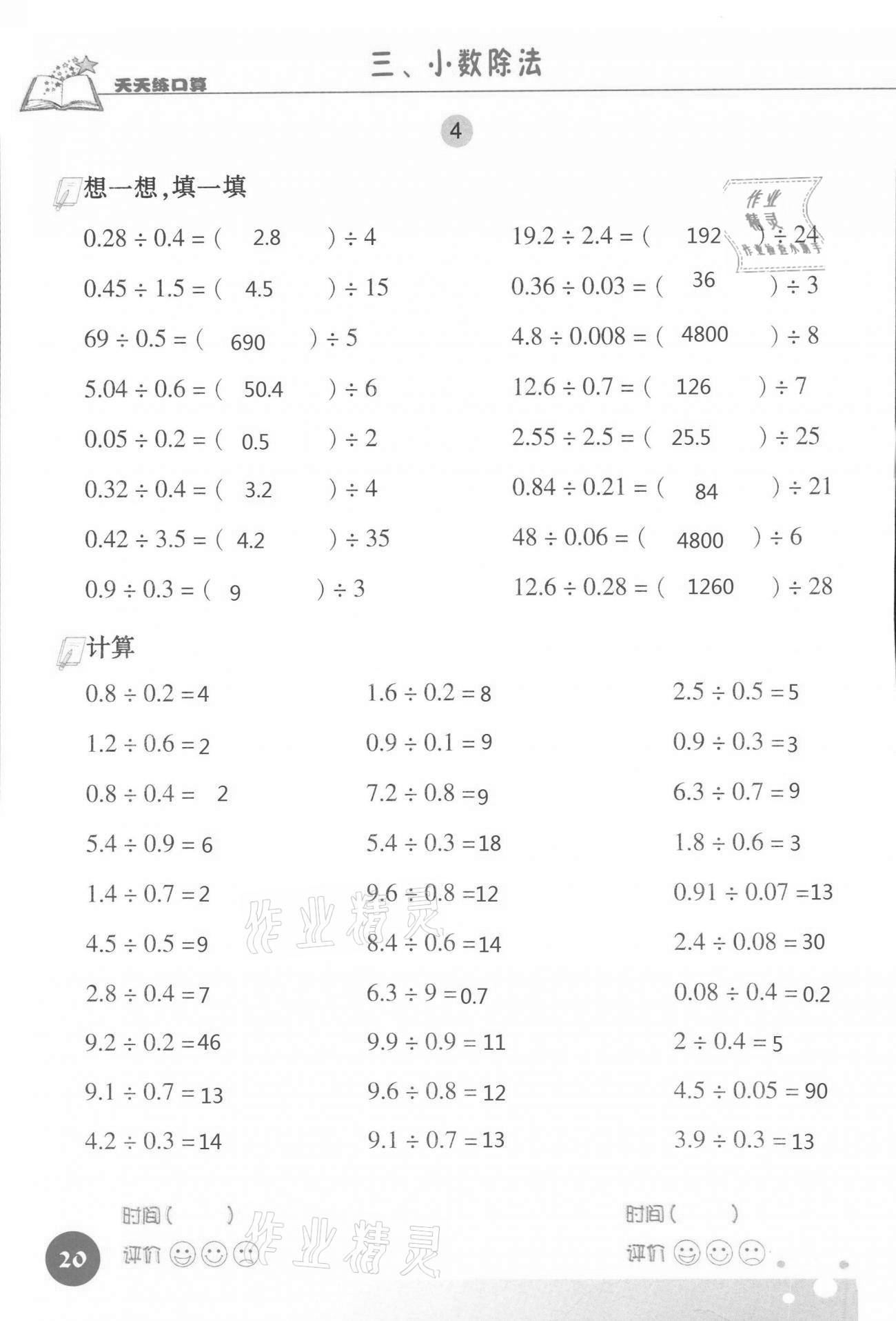 2021年天天練口算五年級(jí)數(shù)學(xué)上冊人教版 參考答案第20頁