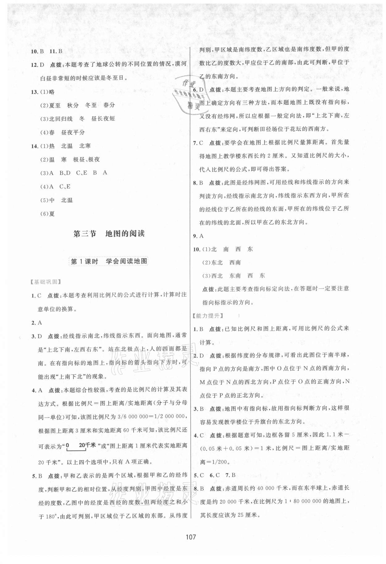 2021年三维数字课堂七年级地理上册人教版 第5页