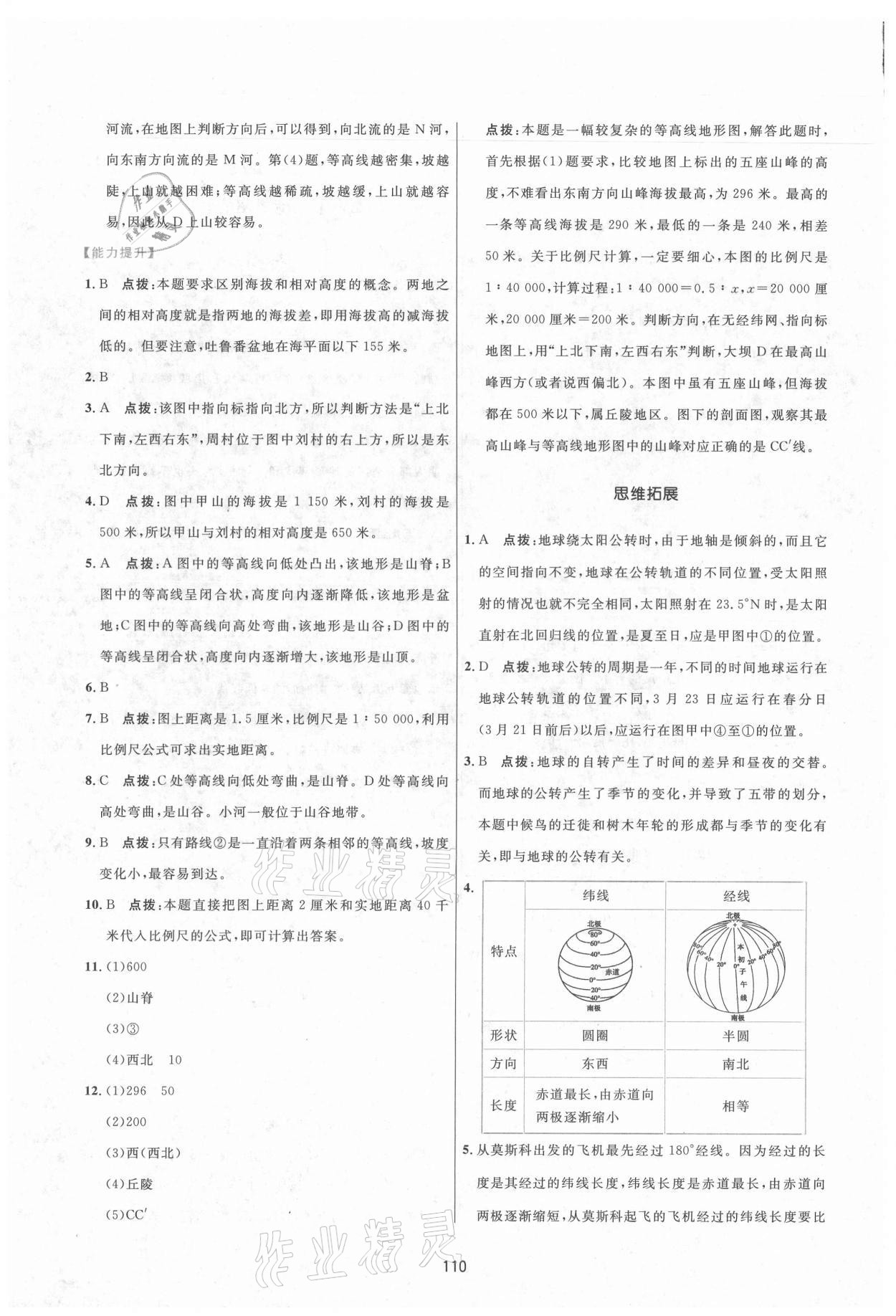 2021年三維數(shù)字課堂七年級地理上冊人教版 第8頁