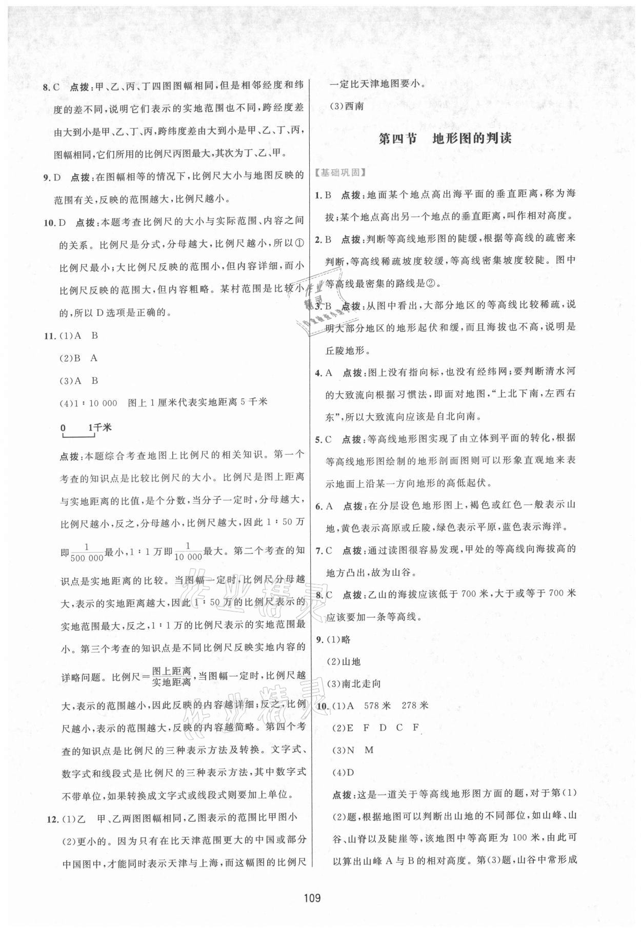 2021年三维数字课堂七年级地理上册人教版 第7页